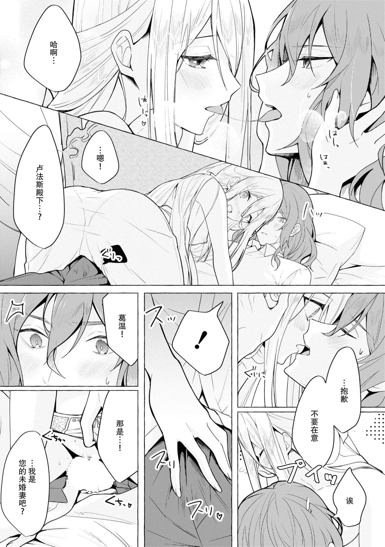 [Shunkaita ko saidā] Honō no ōji to kōri no reijō | 冰公主与炎王子 (Dekiai reijō wa dan'na-sama kara nige raremasen… ~tsuansorojīkomikku: 3) [Chinese] [莉赛特汉化组] 画像番号 19