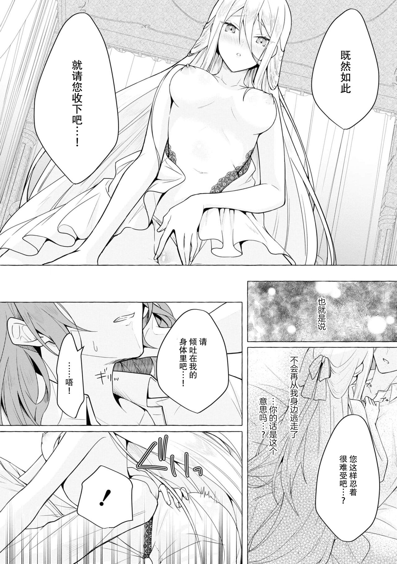 [Shunkaita ko saidā] Honō no ōji to kōri no reijō | 冰公主与炎王子 (Dekiai reijō wa dan'na-sama kara nige raremasen… ~tsuansorojīkomikku: 3) [Chinese] [莉赛特汉化组] 画像番号 20