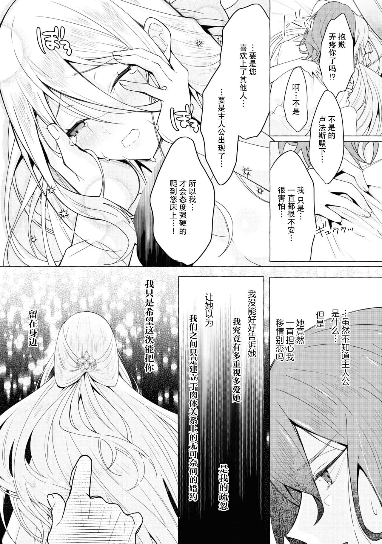 [Shunkaita ko saidā] Honō no ōji to kōri no reijō | 冰公主与炎王子 (Dekiai reijō wa dan'na-sama kara nige raremasen… ~tsuansorojīkomikku: 3) [Chinese] [莉赛特汉化组] 画像番号 23