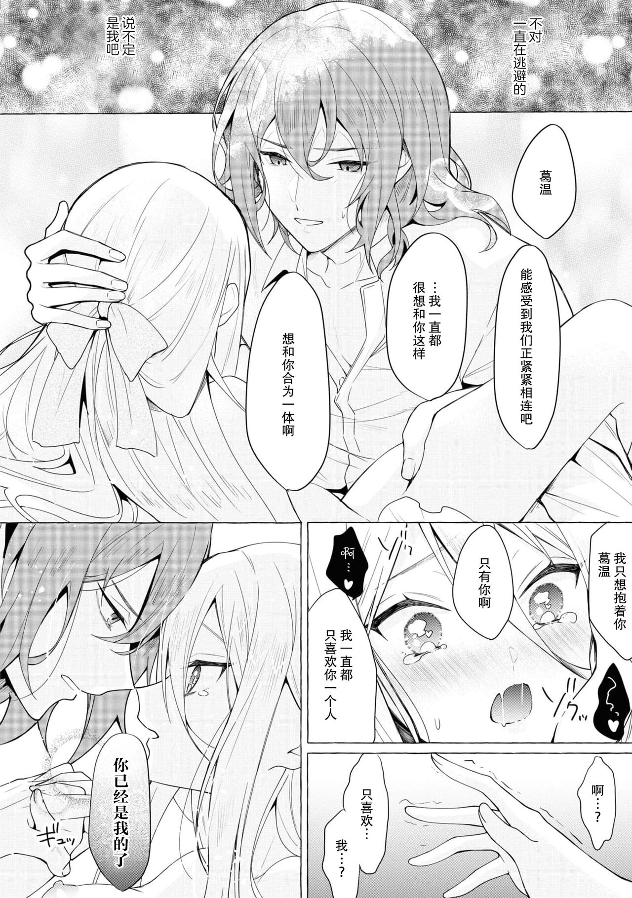 [Shunkaita ko saidā] Honō no ōji to kōri no reijō | 冰公主与炎王子 (Dekiai reijō wa dan'na-sama kara nige raremasen… ~tsuansorojīkomikku: 3) [Chinese] [莉赛特汉化组] 画像番号 24