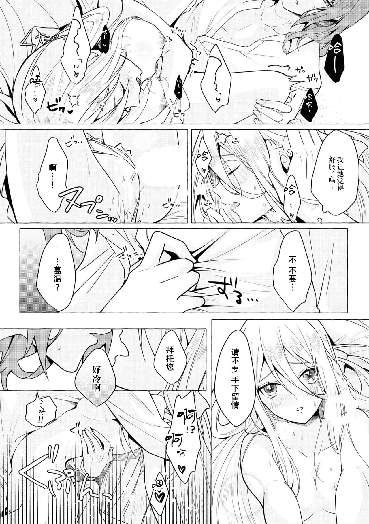 [Shunkaita ko saidā] Honō no ōji to kōri no reijō | 冰公主与炎王子 (Dekiai reijō wa dan'na-sama kara nige raremasen… ~tsuansorojīkomikku: 3) [Chinese] [莉赛特汉化组] 画像番号 26