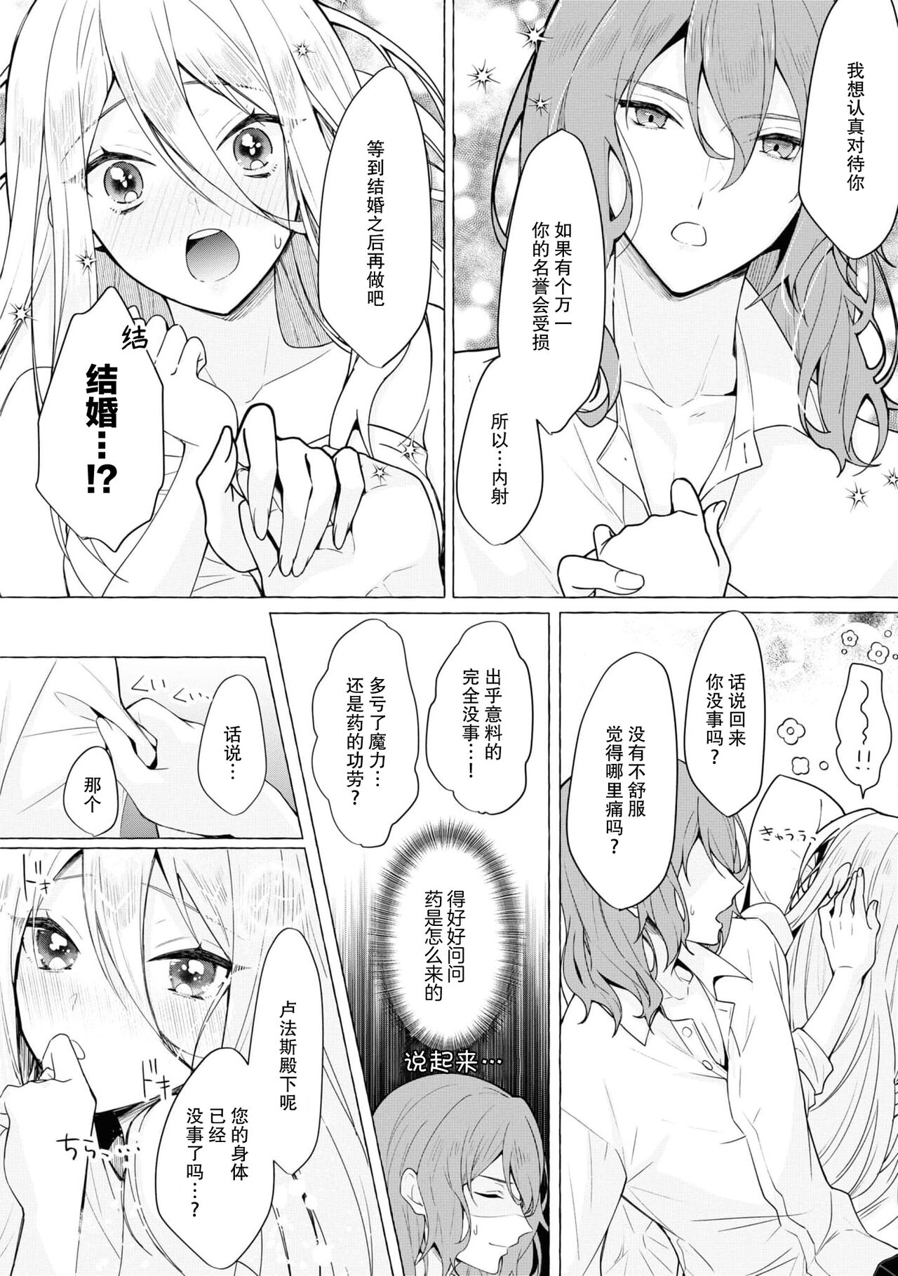 [Shunkaita ko saidā] Honō no ōji to kōri no reijō | 冰公主与炎王子 (Dekiai reijō wa dan'na-sama kara nige raremasen… ~tsuansorojīkomikku: 3) [Chinese] [莉赛特汉化组] 画像番号 30