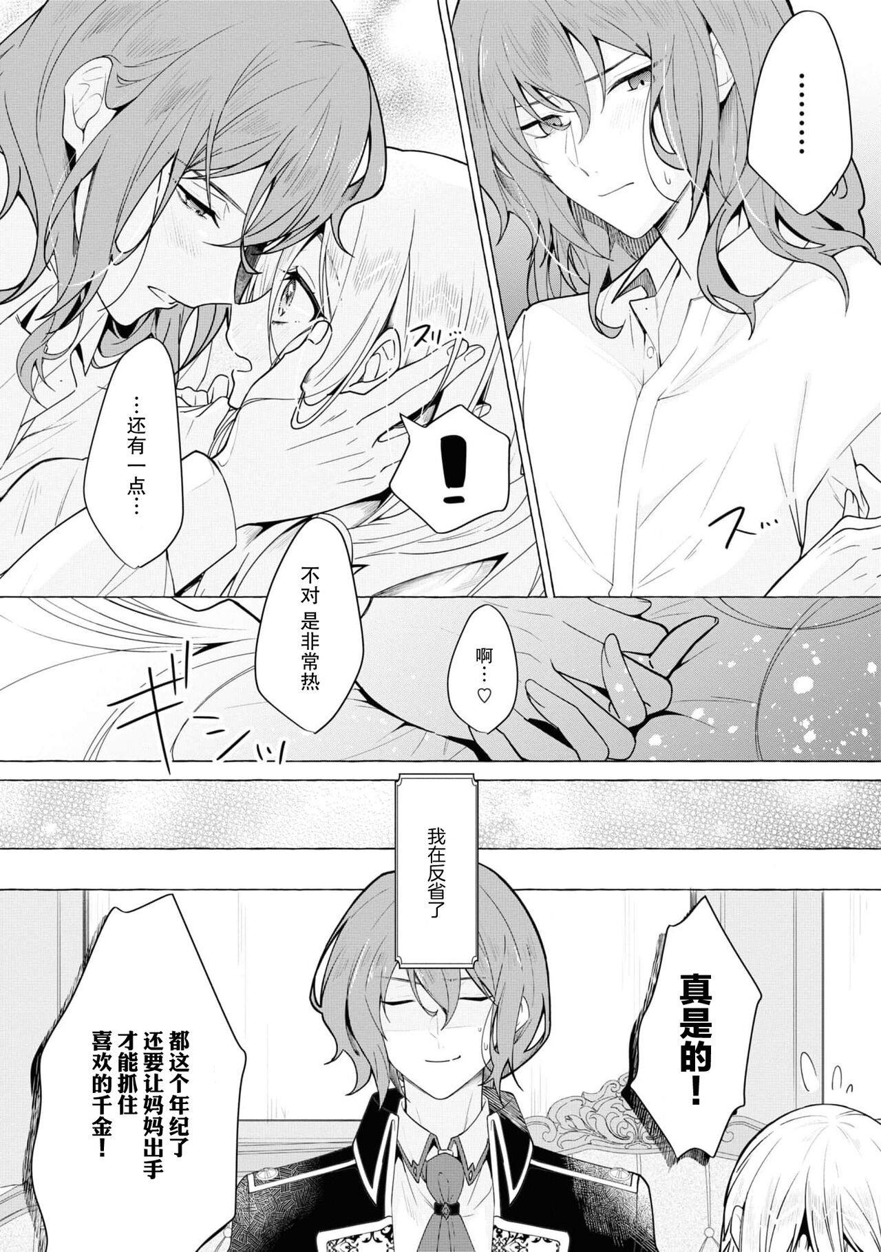 [Shunkaita ko saidā] Honō no ōji to kōri no reijō | 冰公主与炎王子 (Dekiai reijō wa dan'na-sama kara nige raremasen… ~tsuansorojīkomikku: 3) [Chinese] [莉赛特汉化组] 画像番号 31