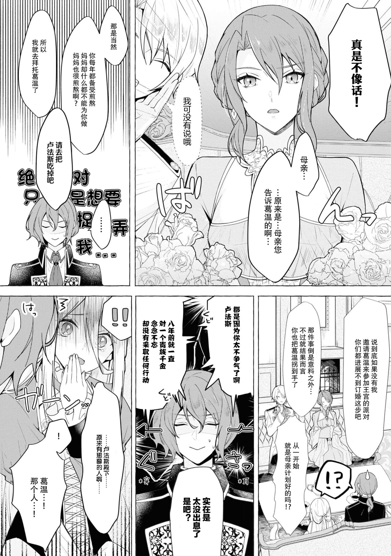 [Shunkaita ko saidā] Honō no ōji to kōri no reijō | 冰公主与炎王子 (Dekiai reijō wa dan'na-sama kara nige raremasen… ~tsuansorojīkomikku: 3) [Chinese] [莉赛特汉化组] 画像番号 32