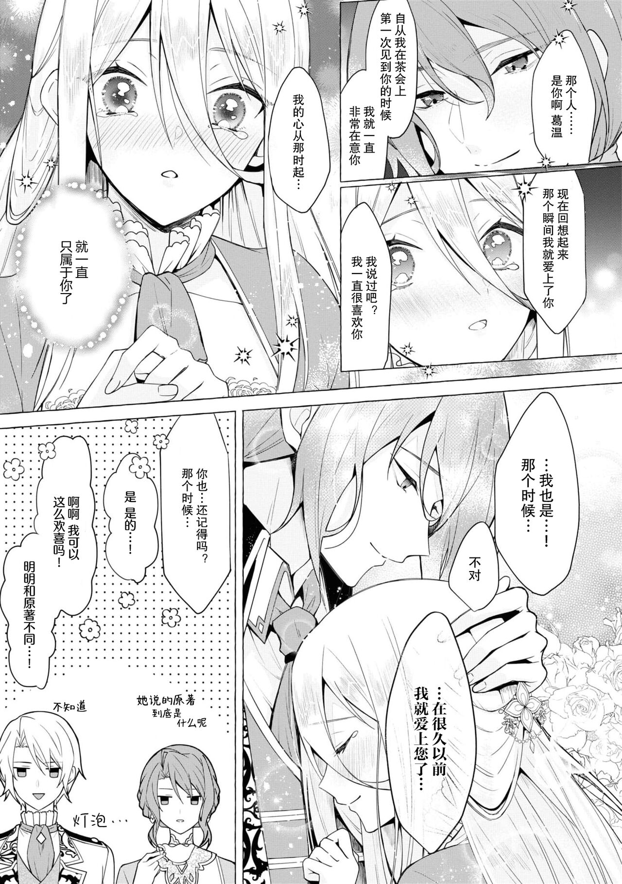 [Shunkaita ko saidā] Honō no ōji to kōri no reijō | 冰公主与炎王子 (Dekiai reijō wa dan'na-sama kara nige raremasen… ~tsuansorojīkomikku: 3) [Chinese] [莉赛特汉化组] 画像番号 33