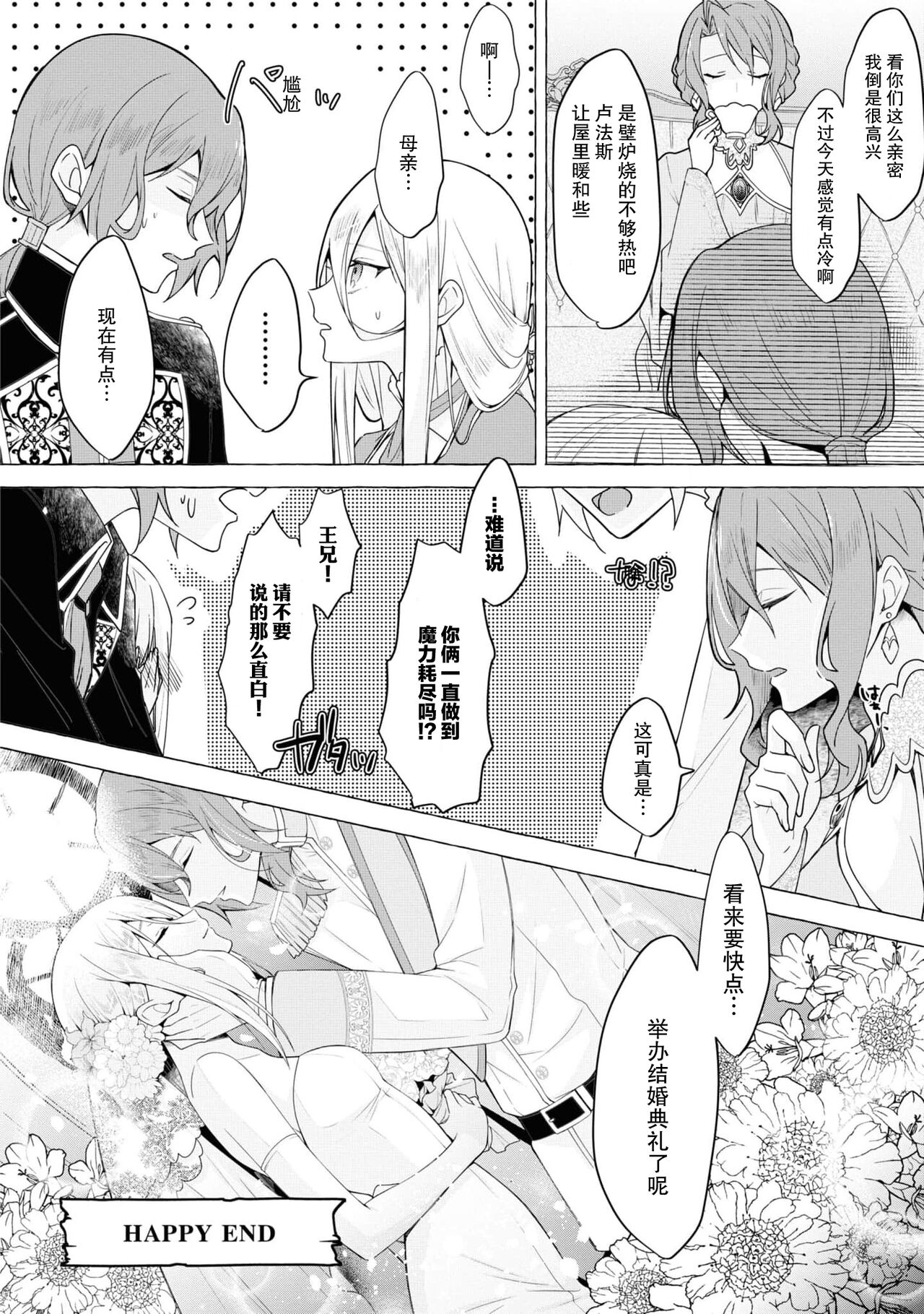 [Shunkaita ko saidā] Honō no ōji to kōri no reijō | 冰公主与炎王子 (Dekiai reijō wa dan'na-sama kara nige raremasen… ~tsuansorojīkomikku: 3) [Chinese] [莉赛特汉化组] 画像番号 34