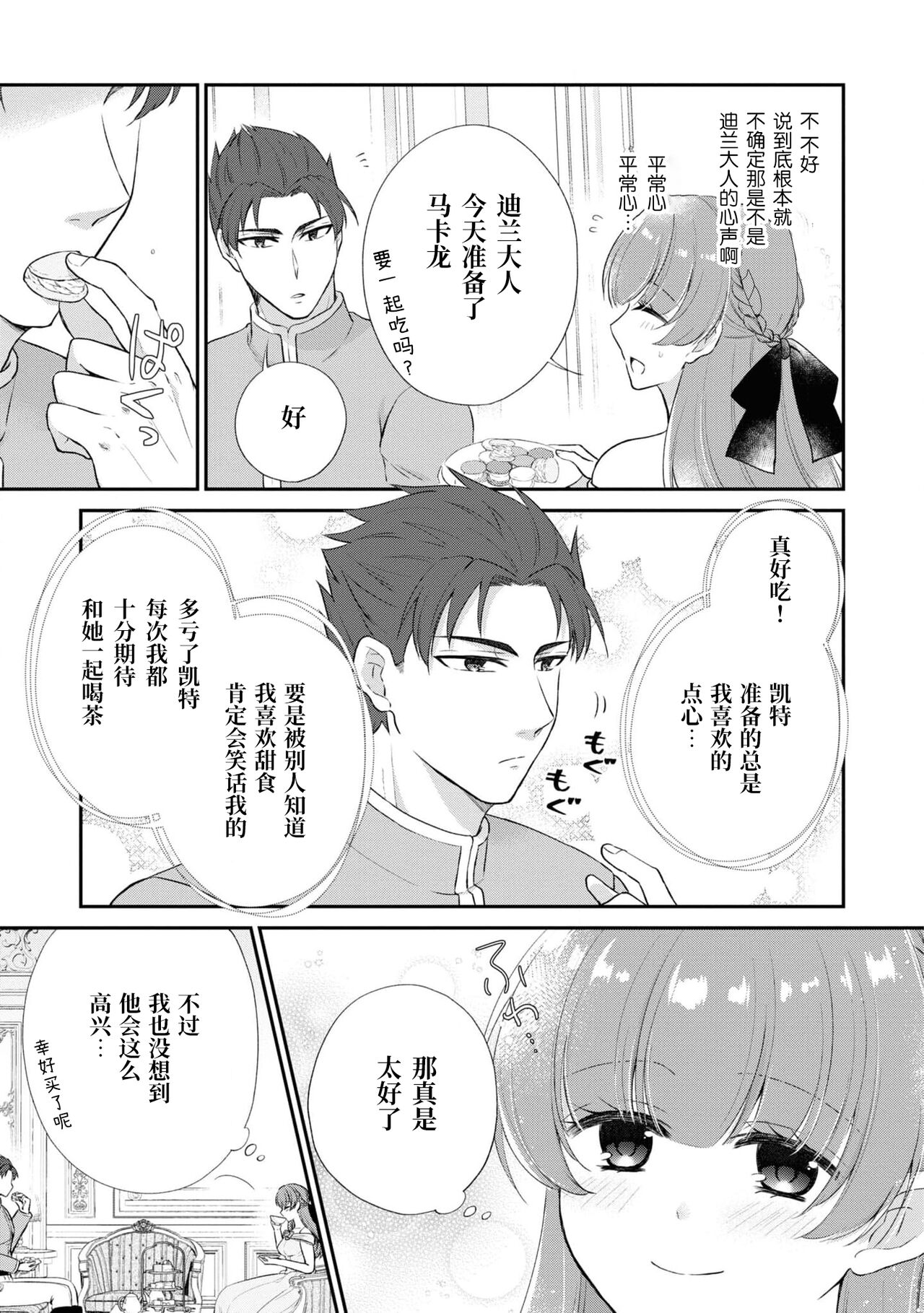 [Shizuku/ Shīna Sae-ra] tetsukamen reiketsu kishi wa, kokoro no naka de dake ai o sakebu. | 铁面冷血骑士，只是在心里呼唤爱。 (Dekiai reijō wa dan'na-sama kara nige raremasen… ~tsuansorojīkomikku: 3) [Chinese] [莉赛特汉化组] numero di immagine  7