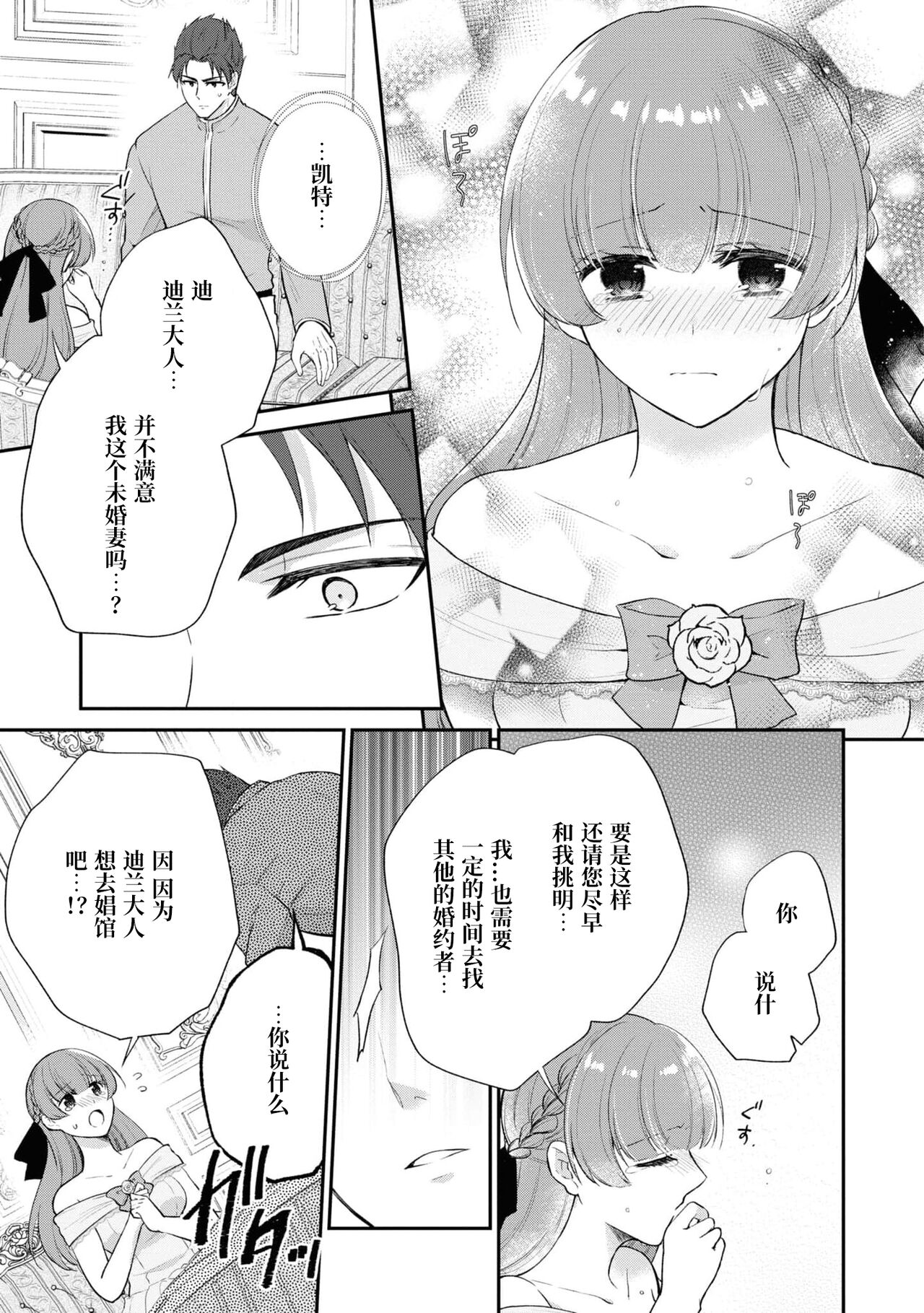 [Shizuku/ Shīna Sae-ra] tetsukamen reiketsu kishi wa, kokoro no naka de dake ai o sakebu. | 铁面冷血骑士，只是在心里呼唤爱。 (Dekiai reijō wa dan'na-sama kara nige raremasen… ~tsuansorojīkomikku: 3) [Chinese] [莉赛特汉化组] numero di immagine  11