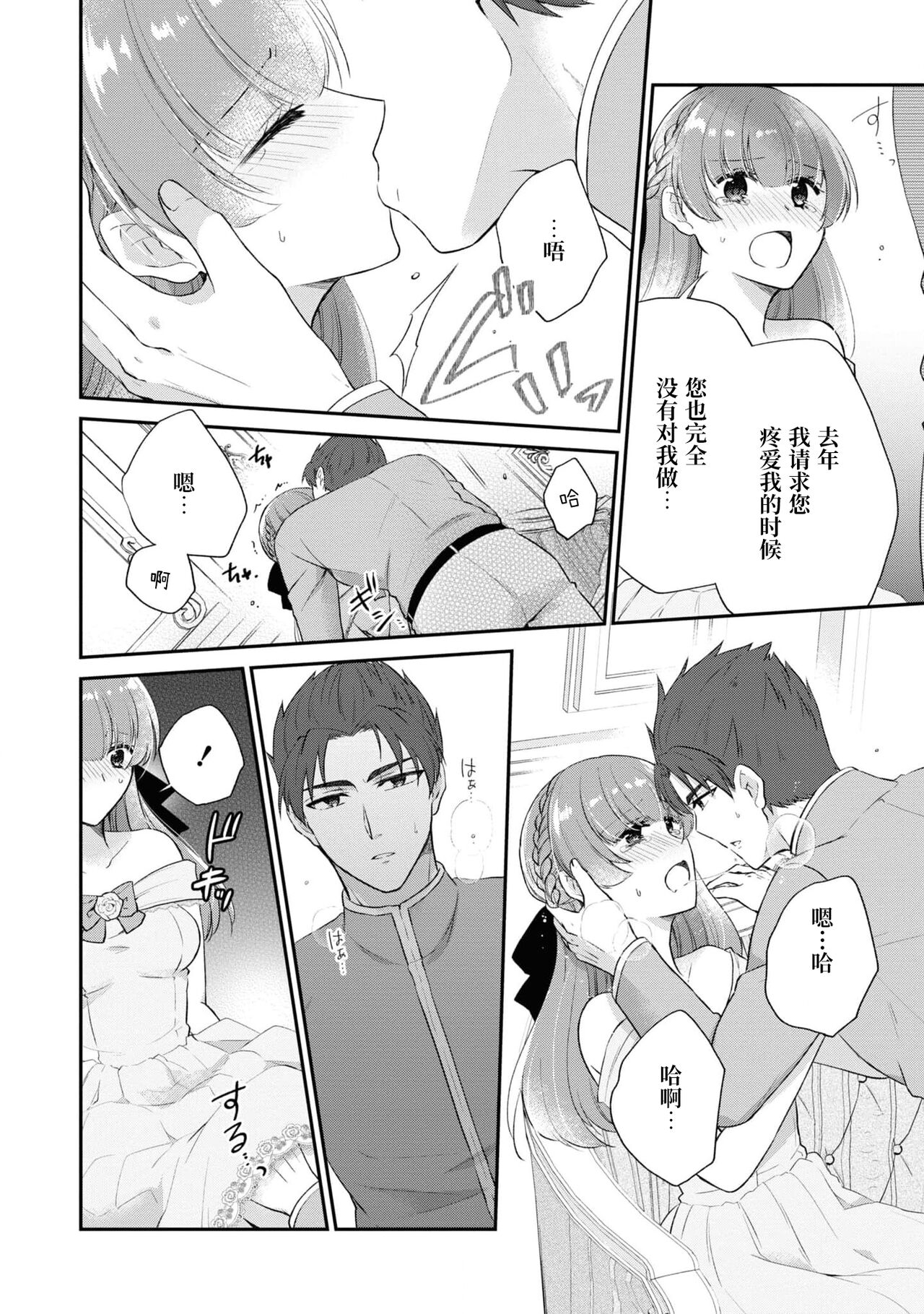 [Shizuku/ Shīna Sae-ra] tetsukamen reiketsu kishi wa, kokoro no naka de dake ai o sakebu. | 铁面冷血骑士，只是在心里呼唤爱。 (Dekiai reijō wa dan'na-sama kara nige raremasen… ~tsuansorojīkomikku: 3) [Chinese] [莉赛特汉化组] numero di immagine  12