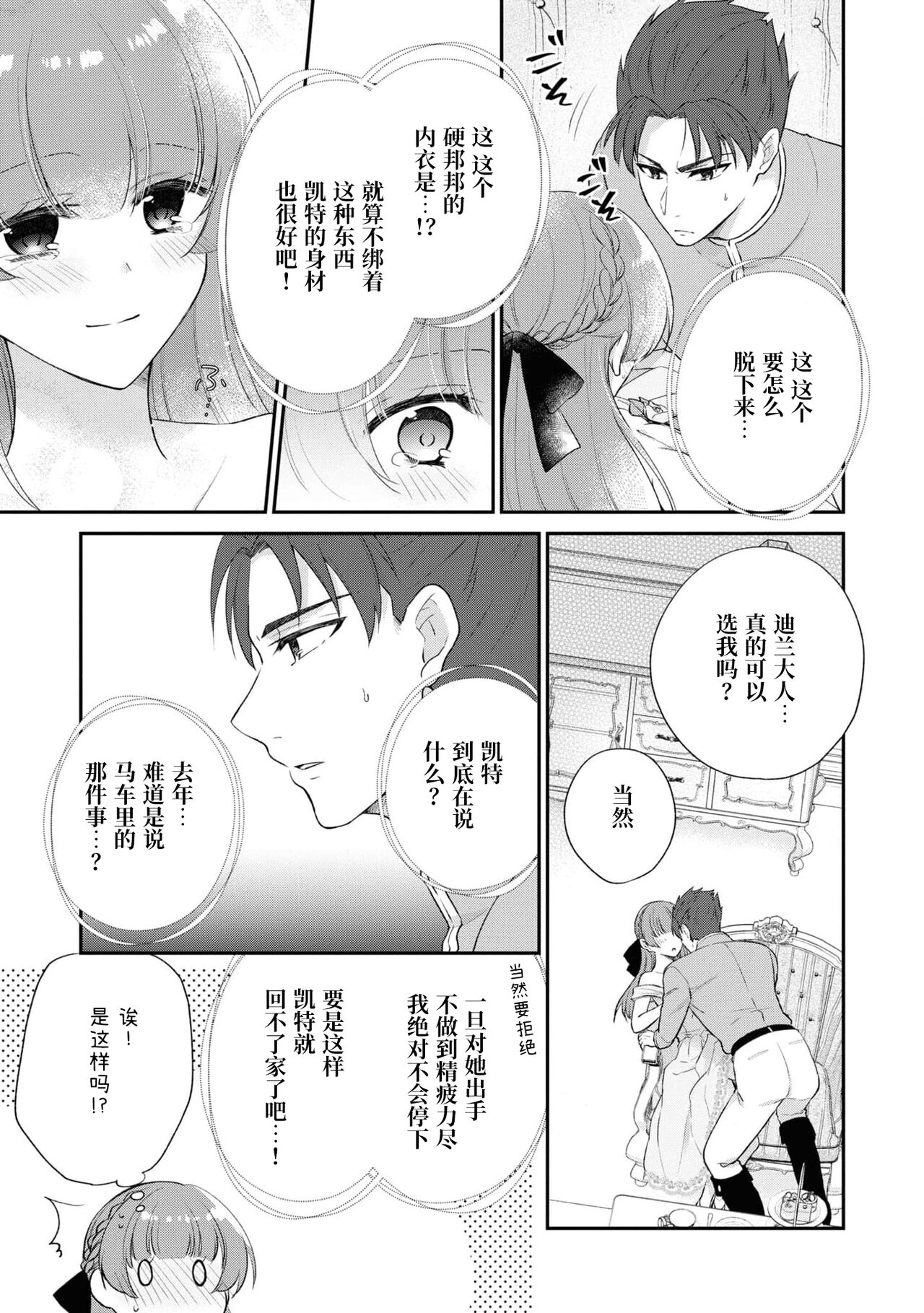 [Shizuku/ Shīna Sae-ra] tetsukamen reiketsu kishi wa, kokoro no naka de dake ai o sakebu. | 铁面冷血骑士，只是在心里呼唤爱。 (Dekiai reijō wa dan'na-sama kara nige raremasen… ~tsuansorojīkomikku: 3) [Chinese] [莉赛特汉化组] numero di immagine  13