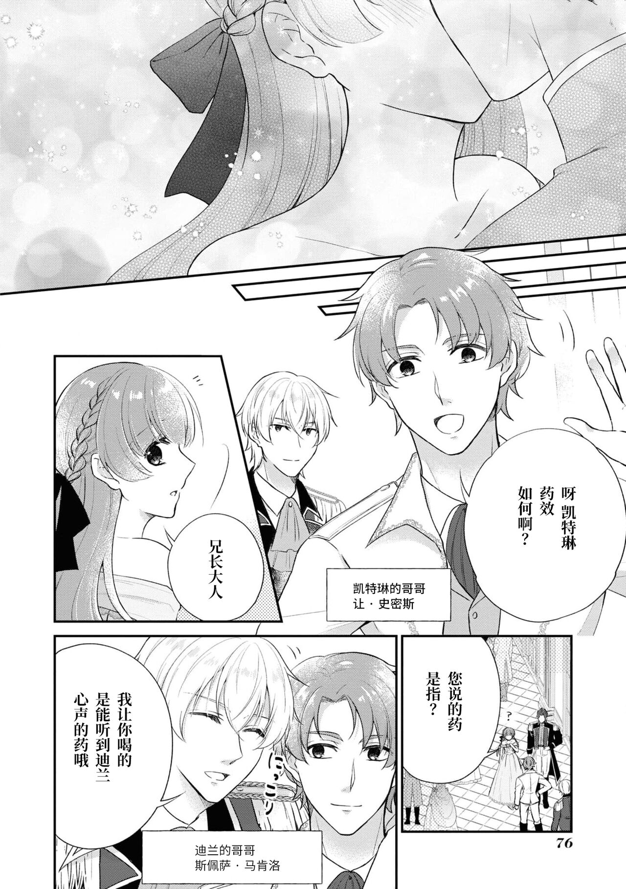 [Shizuku/ Shīna Sae-ra] tetsukamen reiketsu kishi wa, kokoro no naka de dake ai o sakebu. | 铁面冷血骑士，只是在心里呼唤爱。 (Dekiai reijō wa dan'na-sama kara nige raremasen… ~tsuansorojīkomikku: 3) [Chinese] [莉赛特汉化组] numero di immagine  18