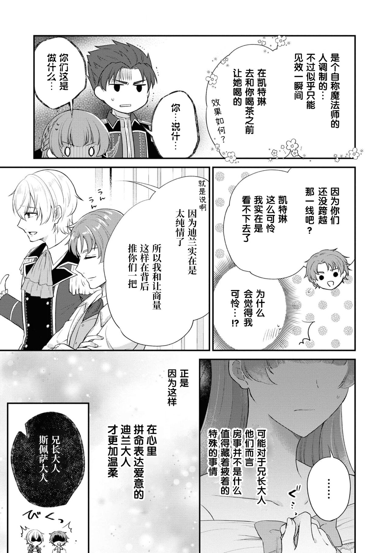 [Shizuku/ Shīna Sae-ra] tetsukamen reiketsu kishi wa, kokoro no naka de dake ai o sakebu. | 铁面冷血骑士，只是在心里呼唤爱。 (Dekiai reijō wa dan'na-sama kara nige raremasen… ~tsuansorojīkomikku: 3) [Chinese] [莉赛特汉化组] numero di immagine  19