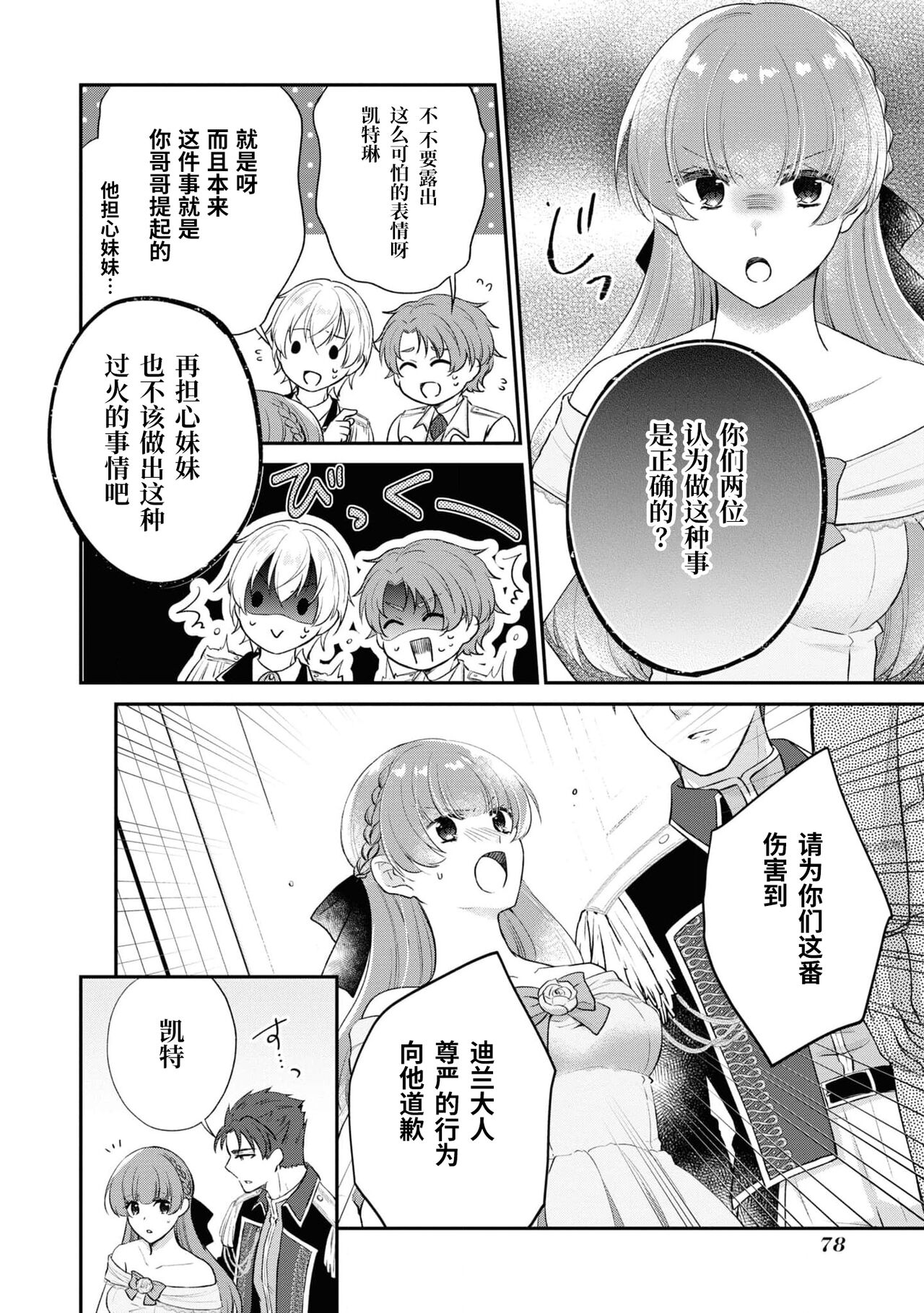 [Shizuku/ Shīna Sae-ra] tetsukamen reiketsu kishi wa, kokoro no naka de dake ai o sakebu. | 铁面冷血骑士，只是在心里呼唤爱。 (Dekiai reijō wa dan'na-sama kara nige raremasen… ~tsuansorojīkomikku: 3) [Chinese] [莉赛特汉化组] numero di immagine  20