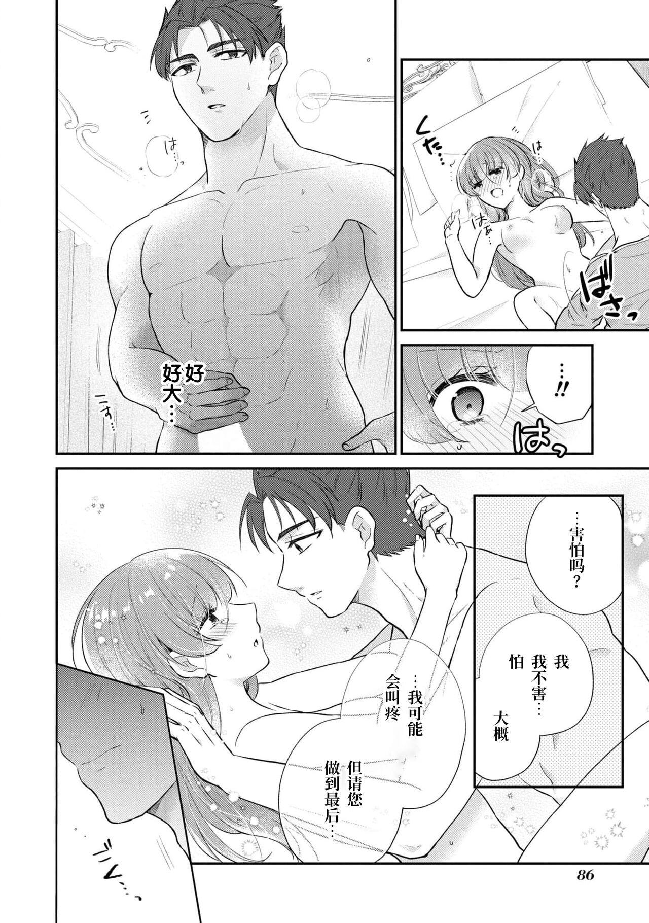 [Shizuku/ Shīna Sae-ra] tetsukamen reiketsu kishi wa, kokoro no naka de dake ai o sakebu. | 铁面冷血骑士，只是在心里呼唤爱。 (Dekiai reijō wa dan'na-sama kara nige raremasen… ~tsuansorojīkomikku: 3) [Chinese] [莉赛特汉化组] numero di immagine  28