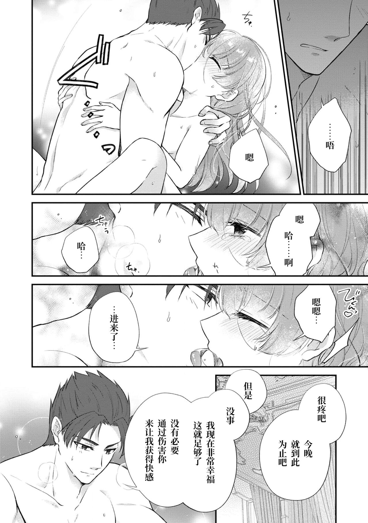 [Shizuku/ Shīna Sae-ra] tetsukamen reiketsu kishi wa, kokoro no naka de dake ai o sakebu. | 铁面冷血骑士，只是在心里呼唤爱。 (Dekiai reijō wa dan'na-sama kara nige raremasen… ~tsuansorojīkomikku: 3) [Chinese] [莉赛特汉化组] numero di immagine  30