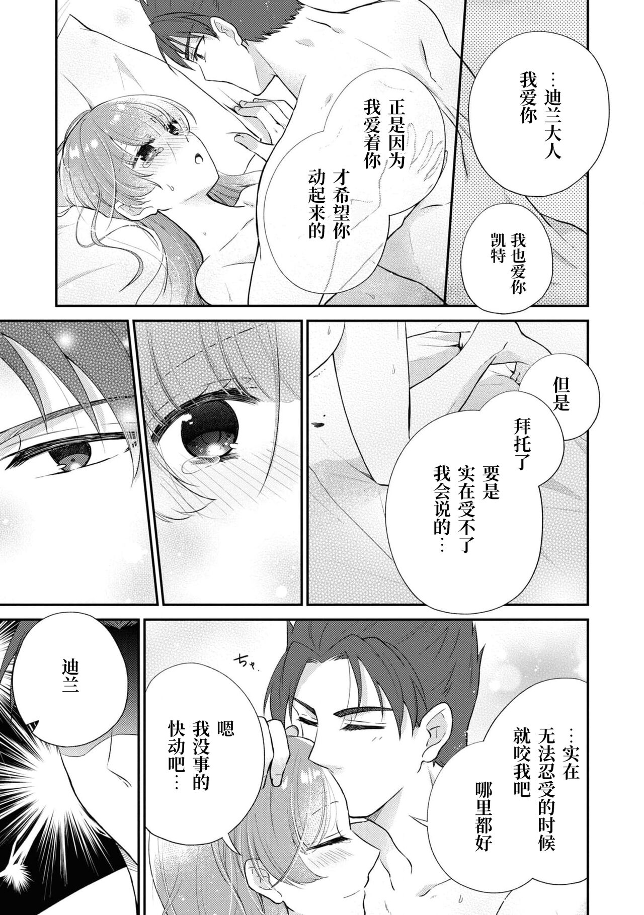 [Shizuku/ Shīna Sae-ra] tetsukamen reiketsu kishi wa, kokoro no naka de dake ai o sakebu. | 铁面冷血骑士，只是在心里呼唤爱。 (Dekiai reijō wa dan'na-sama kara nige raremasen… ~tsuansorojīkomikku: 3) [Chinese] [莉赛特汉化组] numero di immagine  31