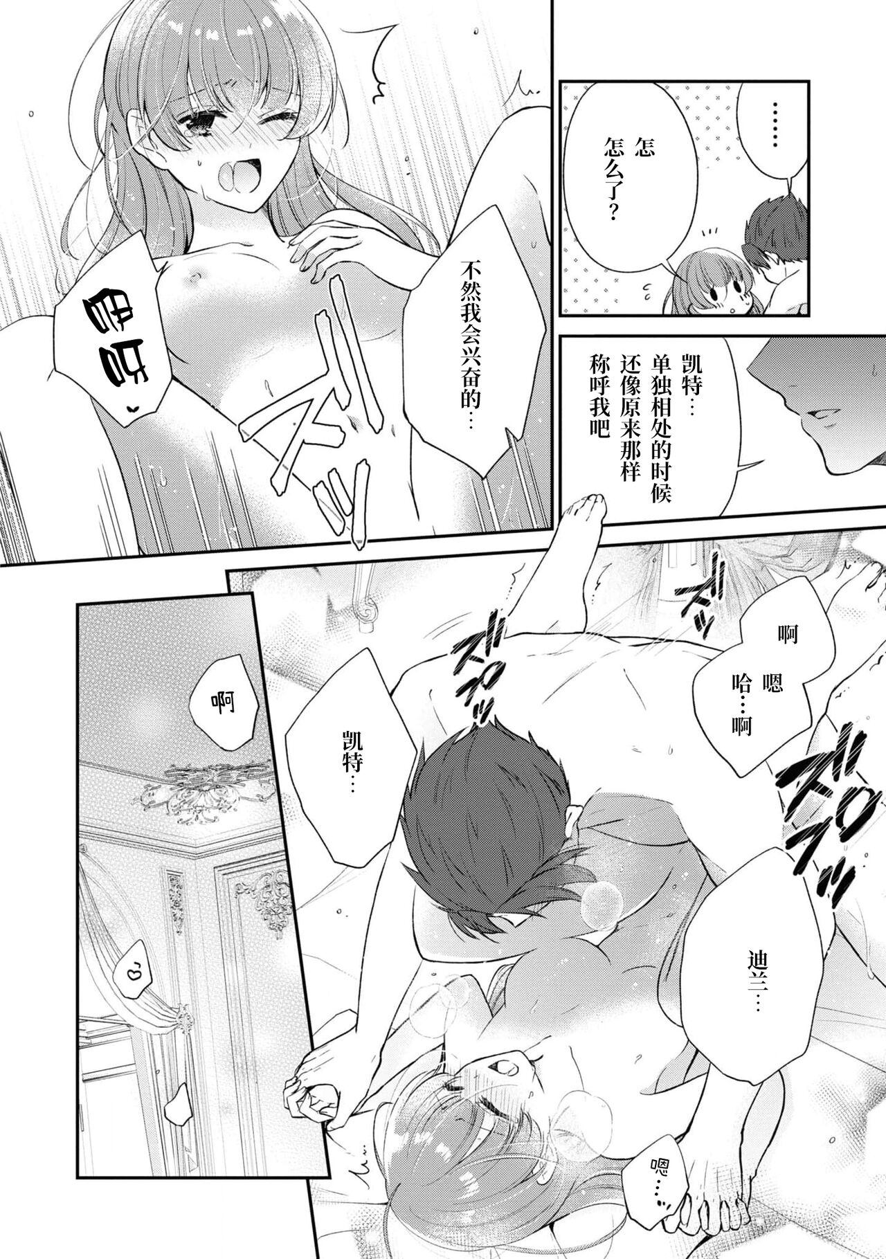 [Shizuku/ Shīna Sae-ra] tetsukamen reiketsu kishi wa, kokoro no naka de dake ai o sakebu. | 铁面冷血骑士，只是在心里呼唤爱。 (Dekiai reijō wa dan'na-sama kara nige raremasen… ~tsuansorojīkomikku: 3) [Chinese] [莉赛特汉化组] numero di immagine  32