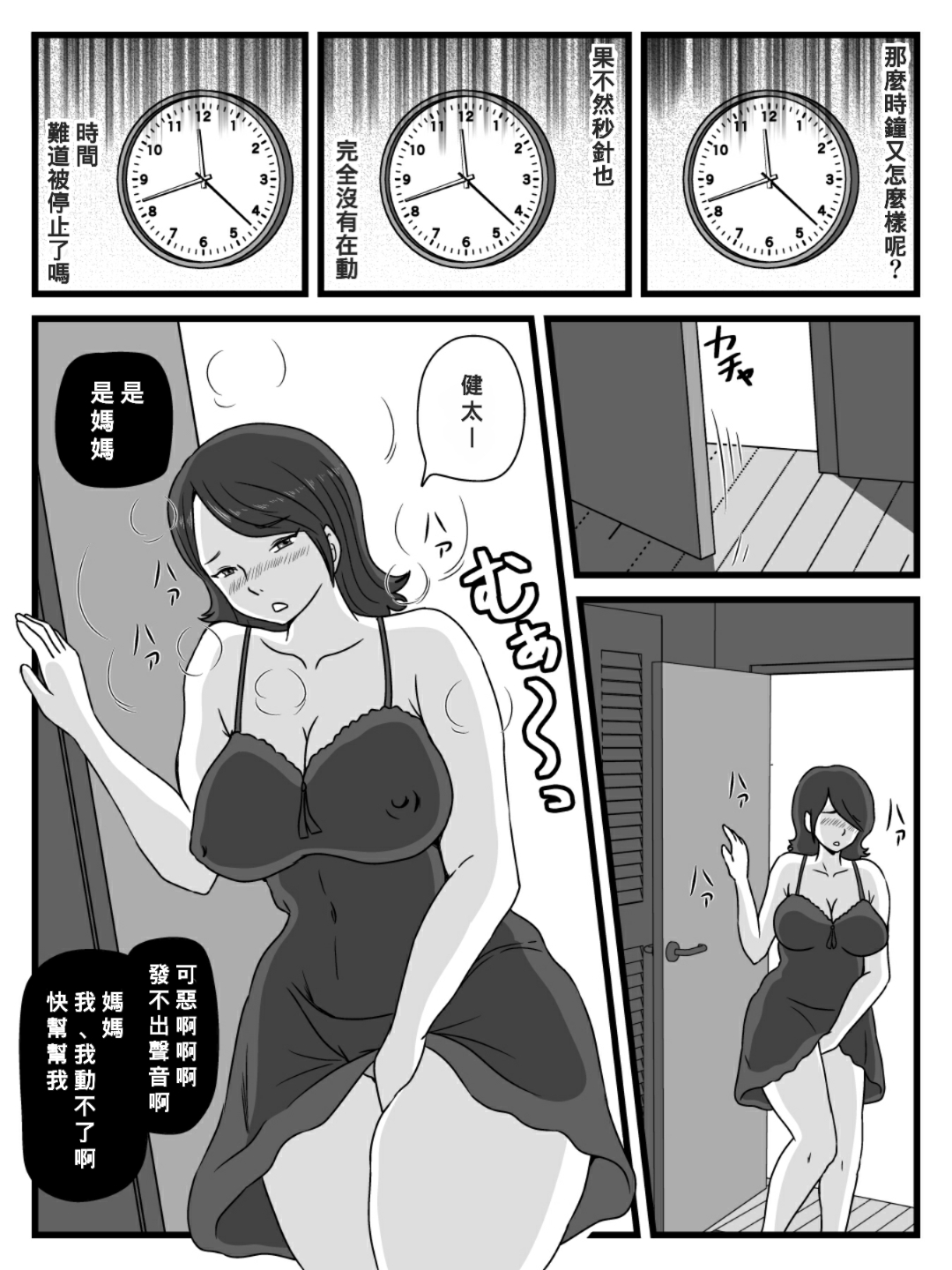 [Momoziri Hustle Dou] Jikan o Tometa Kaa-san ga Ore ni Shita Koto [Chinese] [Banana手工漢化] [Digital] numero di immagine  3