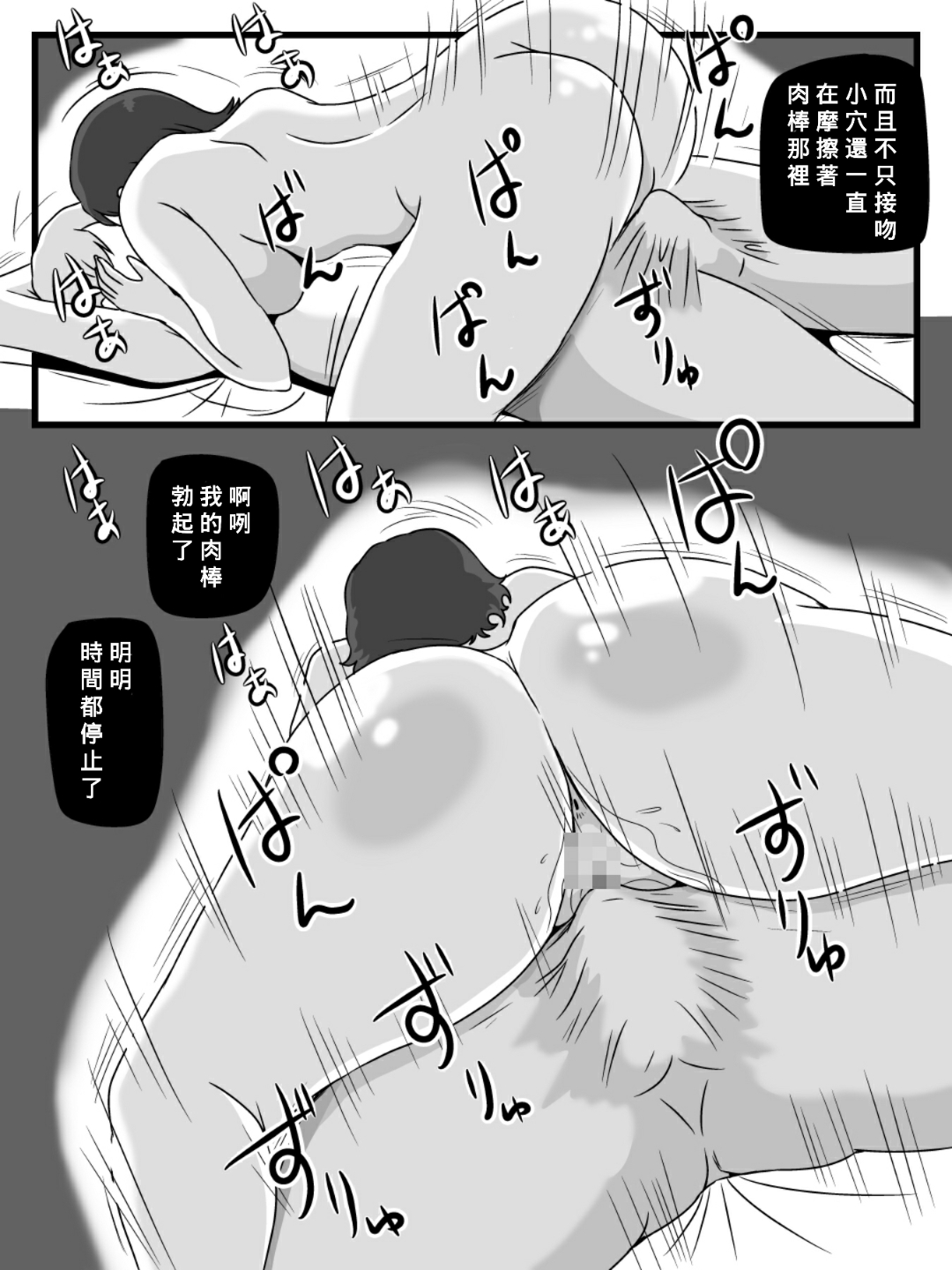 [Momoziri Hustle Dou] Jikan o Tometa Kaa-san ga Ore ni Shita Koto [Chinese] [Banana手工漢化] [Digital] numero di immagine  7