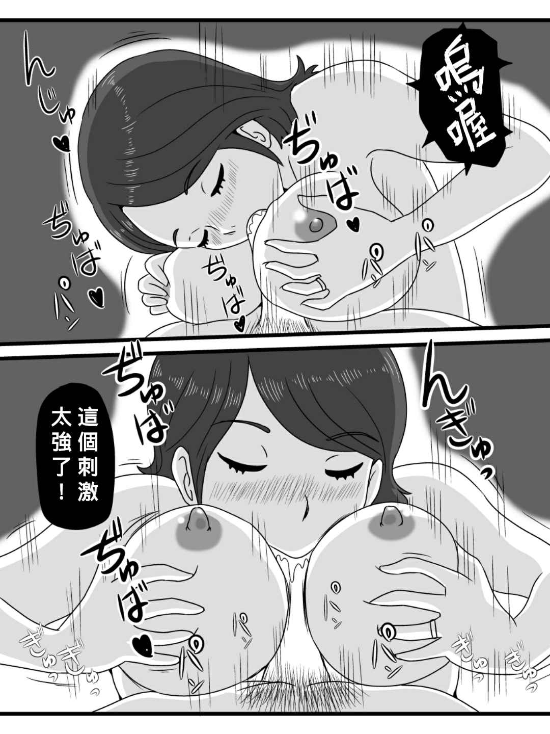 [Momoziri Hustle Dou] Jikan o Tometa Kaa-san ga Ore ni Shita Koto [Chinese] [Banana手工漢化] [Digital] numero di immagine  10