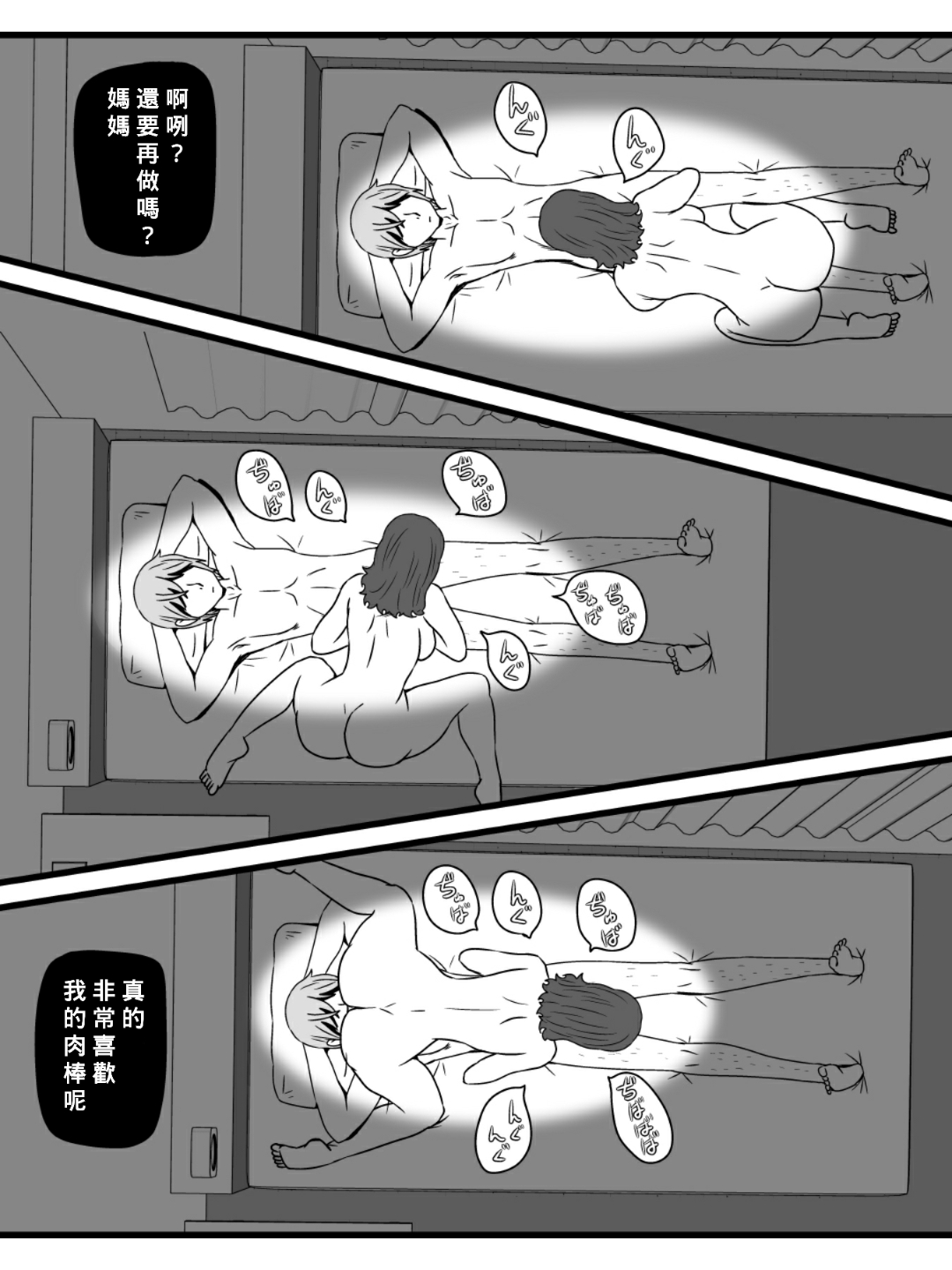 [Momoziri Hustle Dou] Jikan o Tometa Kaa-san ga Ore ni Shita Koto [Chinese] [Banana手工漢化] [Digital] numero di immagine  12