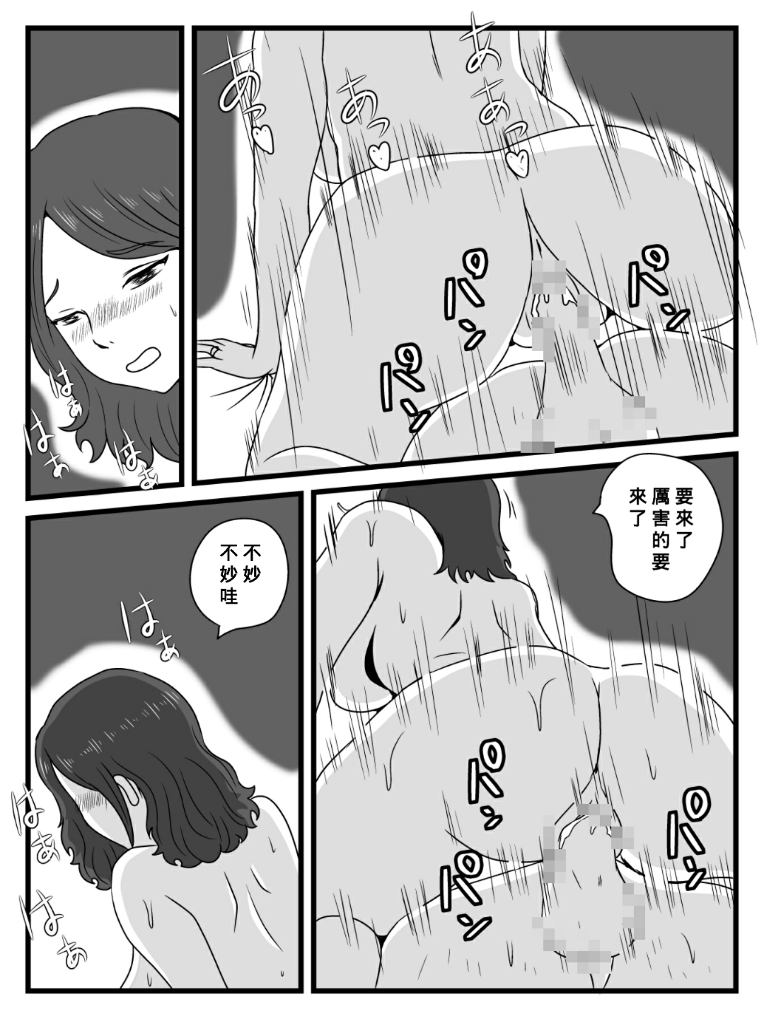 [Momoziri Hustle Dou] Jikan o Tometa Kaa-san ga Ore ni Shita Koto [Chinese] [Banana手工漢化] [Digital] numero di immagine  19