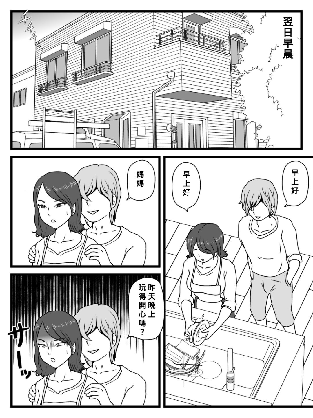 [Momoziri Hustle Dou] Jikan o Tometa Kaa-san ga Ore ni Shita Koto [Chinese] [Banana手工漢化] [Digital] numero di immagine  23