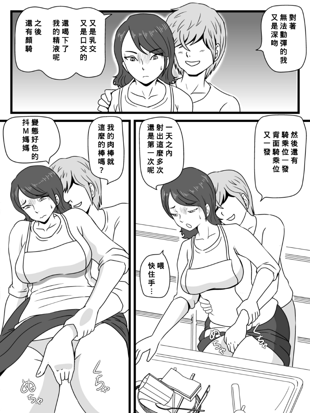 [Momoziri Hustle Dou] Jikan o Tometa Kaa-san ga Ore ni Shita Koto [Chinese] [Banana手工漢化] [Digital] numero di immagine  24