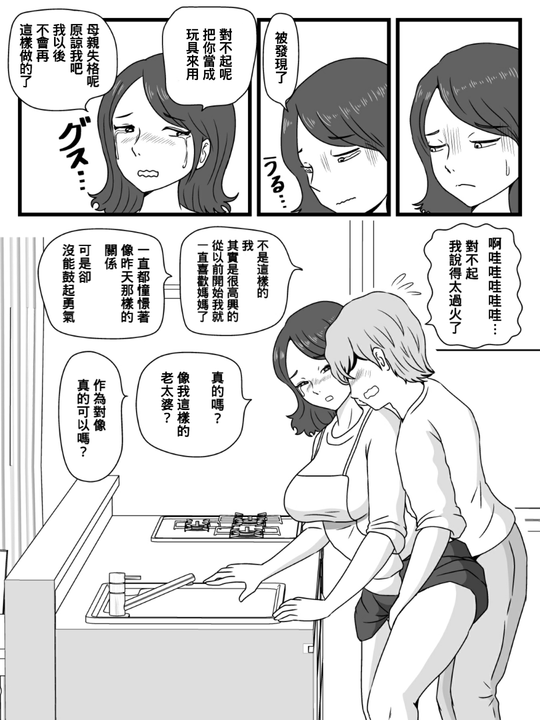 [Momoziri Hustle Dou] Jikan o Tometa Kaa-san ga Ore ni Shita Koto [Chinese] [Banana手工漢化] [Digital] numero di immagine  25