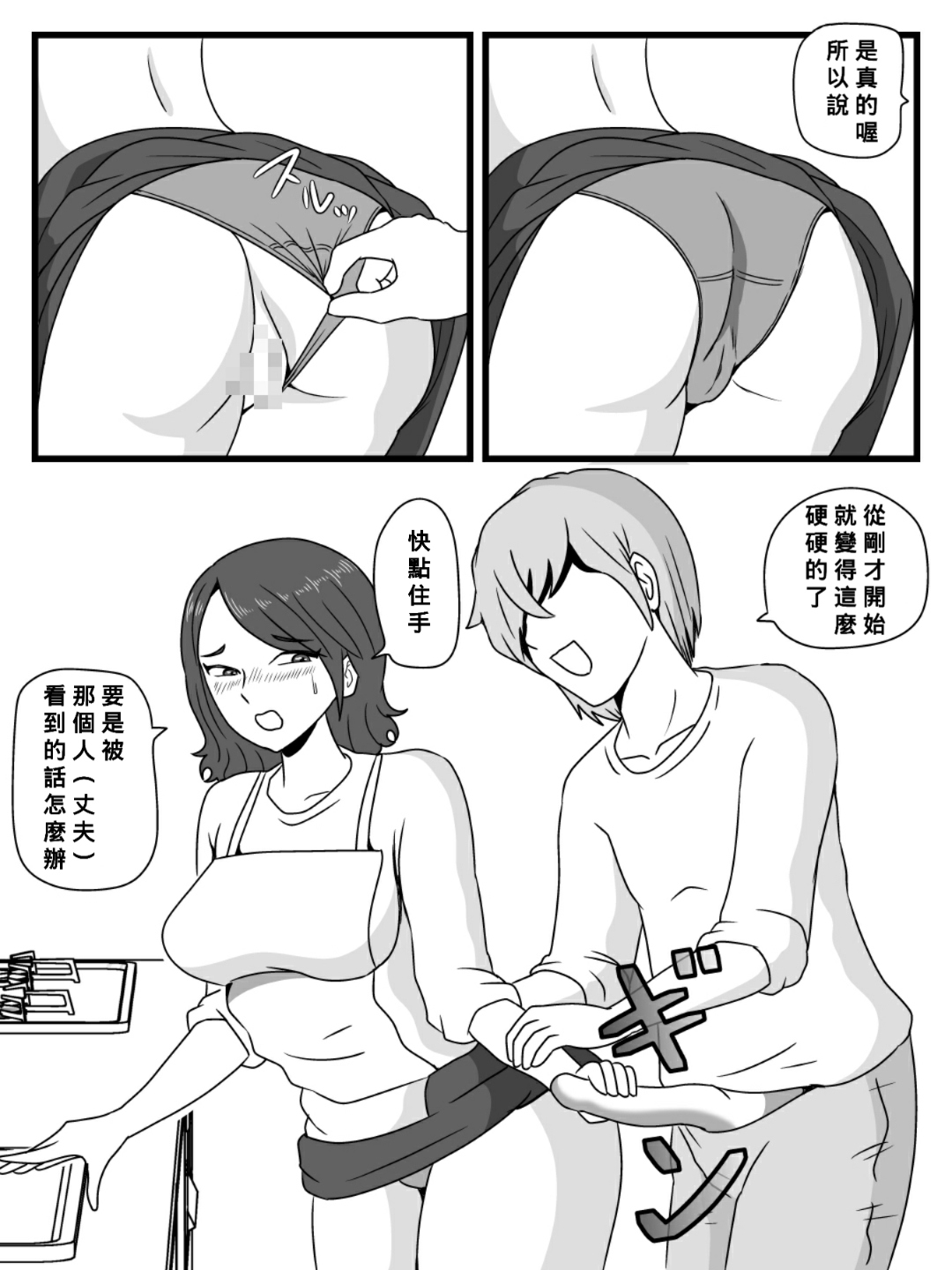 [Momoziri Hustle Dou] Jikan o Tometa Kaa-san ga Ore ni Shita Koto [Chinese] [Banana手工漢化] [Digital] numero di immagine  26