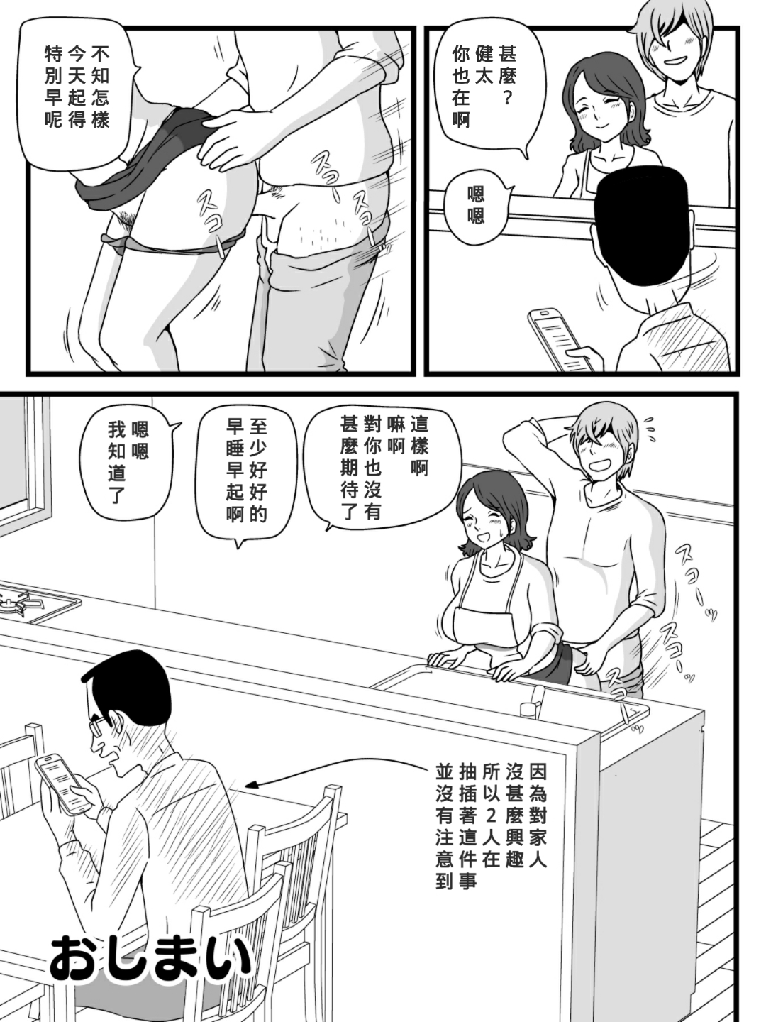 [Momoziri Hustle Dou] Jikan o Tometa Kaa-san ga Ore ni Shita Koto [Chinese] [Banana手工漢化] [Digital] numero di immagine  29