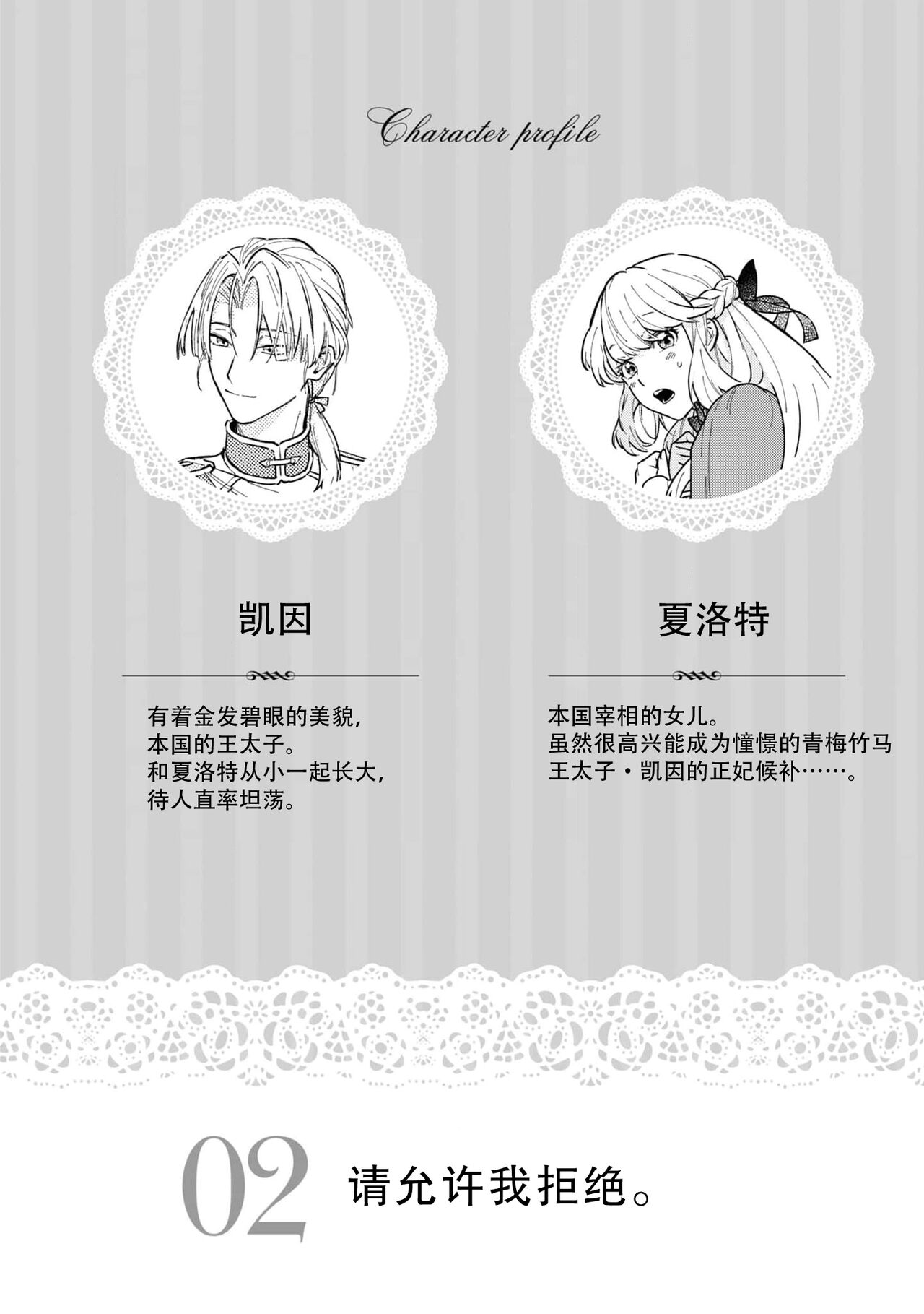 [Shirahata sagari miko to kaname] watashi, jitai shitai to omoimasu. | 请允许我拒绝 (Dekiai reijō wa dan'na-sama kara nige raremasen… ~tsuansorojīkomikku: 3) [Chinese] [莉赛特汉化组] numero di immagine  2