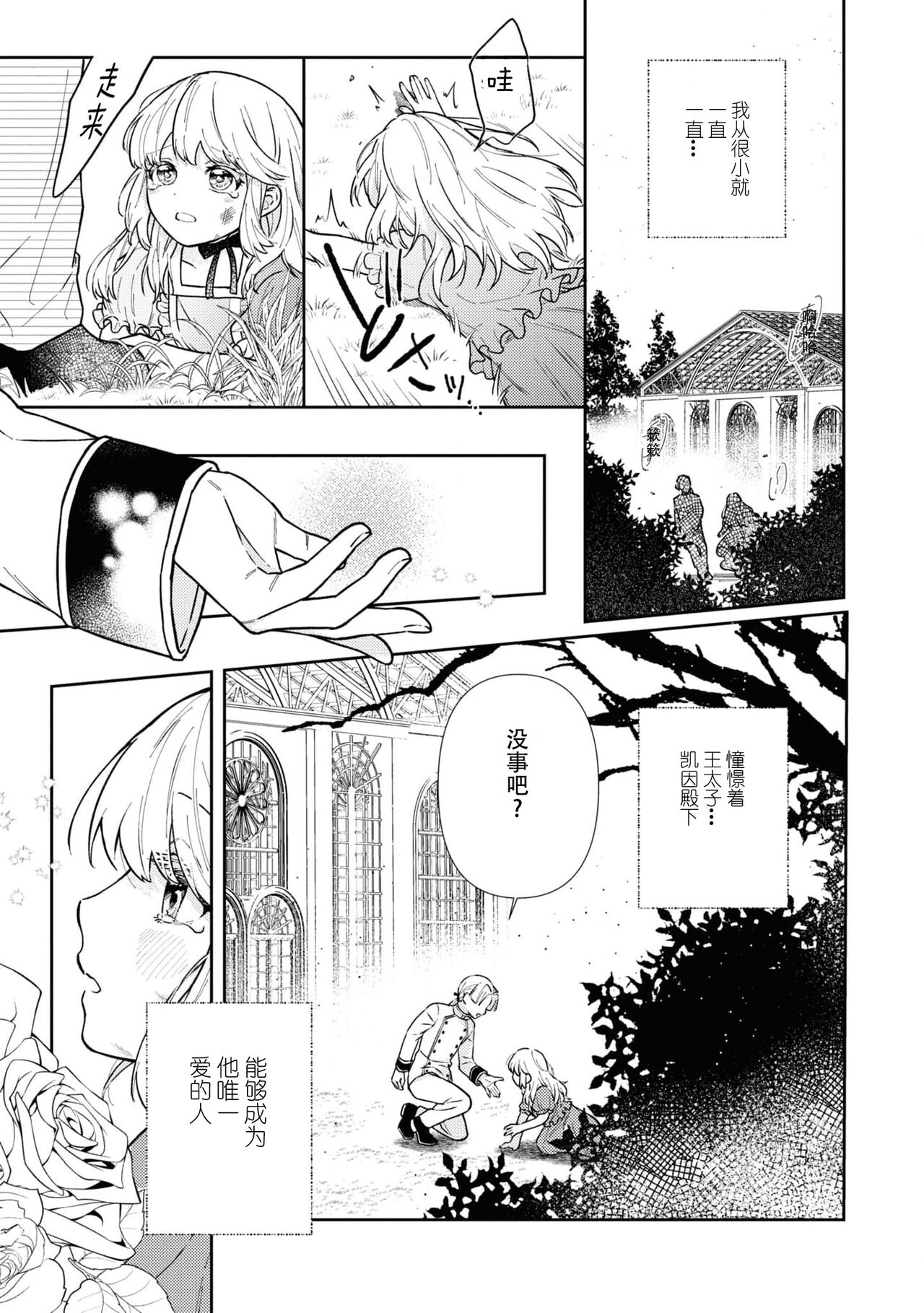 [Shirahata sagari miko to kaname] watashi, jitai shitai to omoimasu. | 请允许我拒绝 (Dekiai reijō wa dan'na-sama kara nige raremasen… ~tsuansorojīkomikku: 3) [Chinese] [莉赛特汉化组] numero di immagine  3