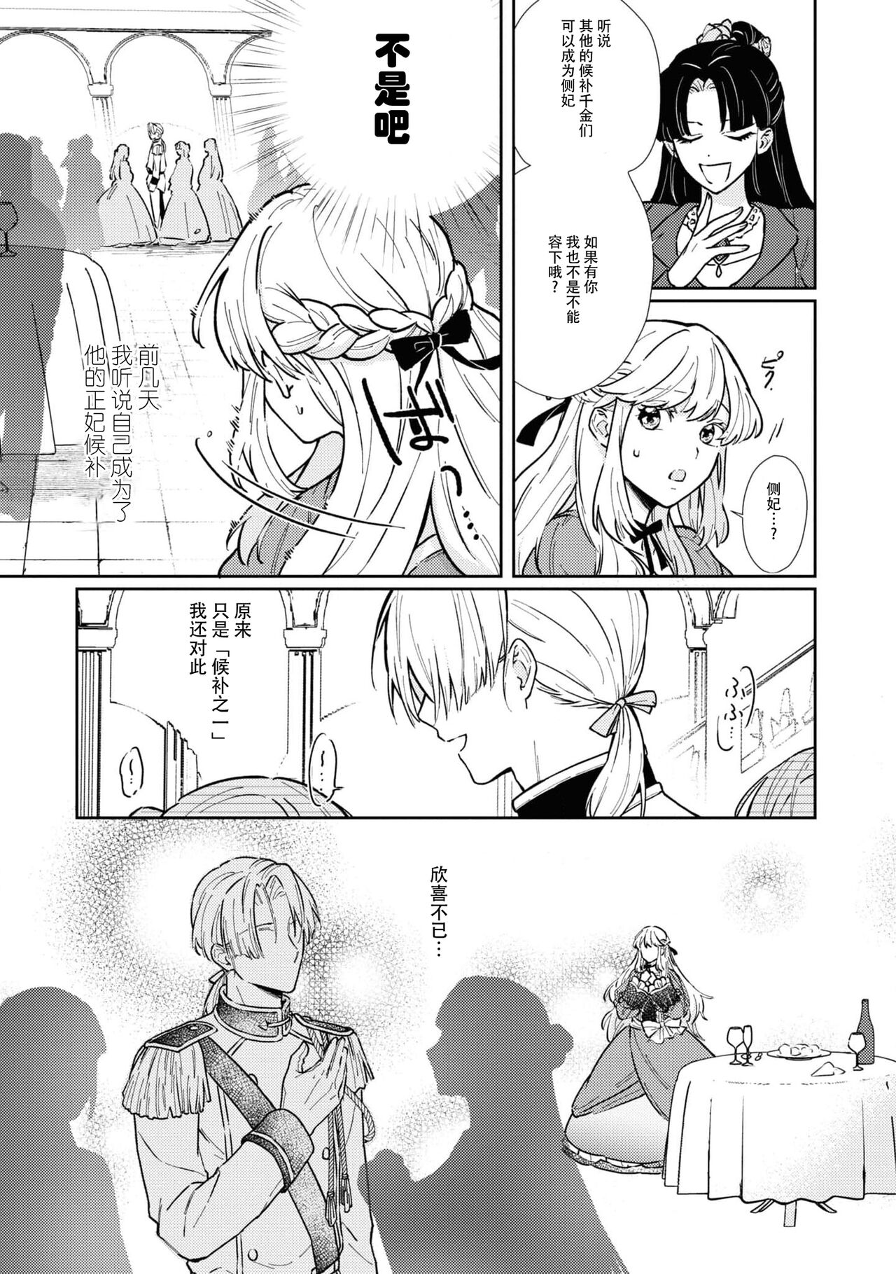 [Shirahata sagari miko to kaname] watashi, jitai shitai to omoimasu. | 请允许我拒绝 (Dekiai reijō wa dan'na-sama kara nige raremasen… ~tsuansorojīkomikku: 3) [Chinese] [莉赛特汉化组] numero di immagine  5