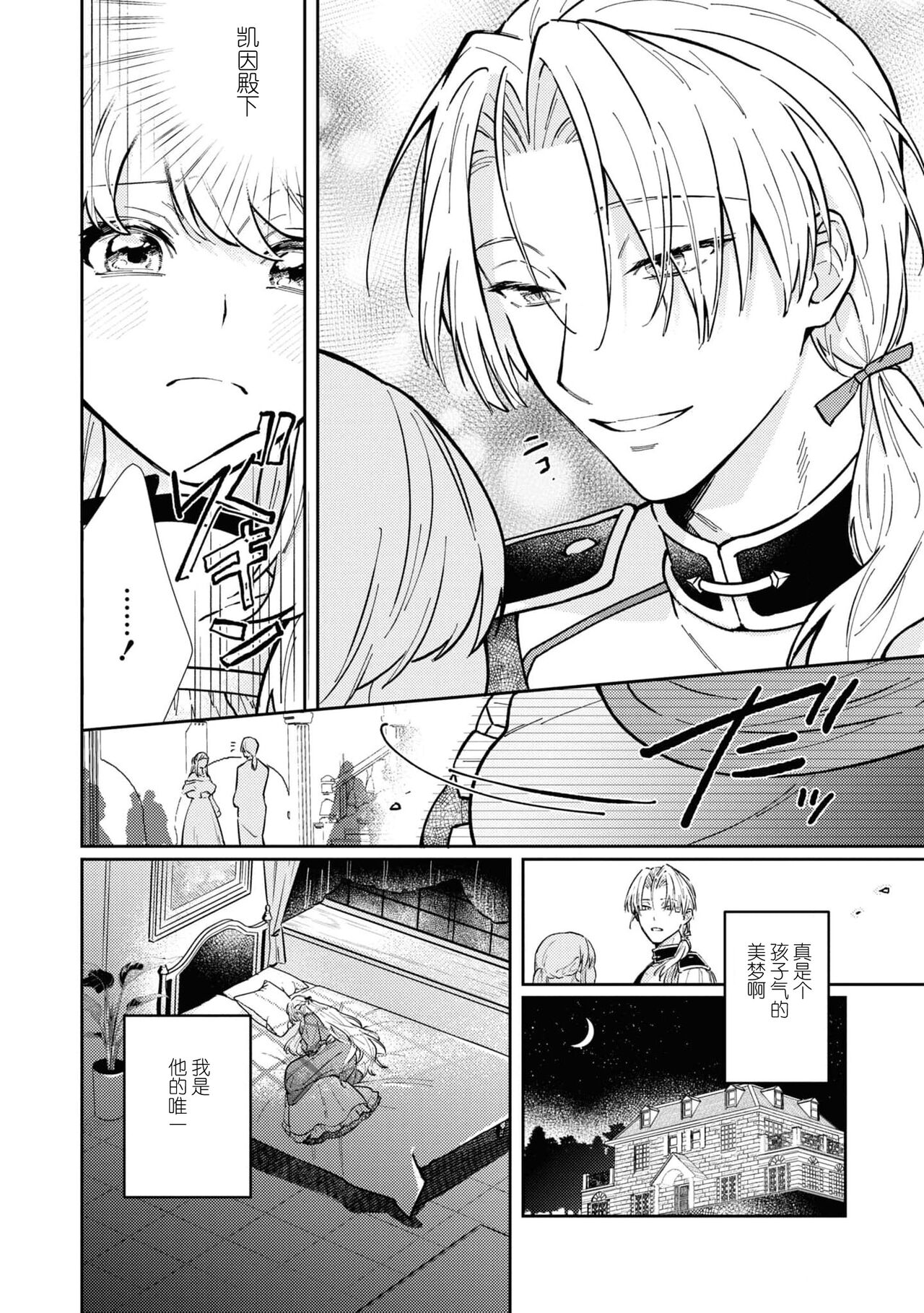 [Shirahata sagari miko to kaname] watashi, jitai shitai to omoimasu. | 请允许我拒绝 (Dekiai reijō wa dan'na-sama kara nige raremasen… ~tsuansorojīkomikku: 3) [Chinese] [莉赛特汉化组] numero di immagine  6