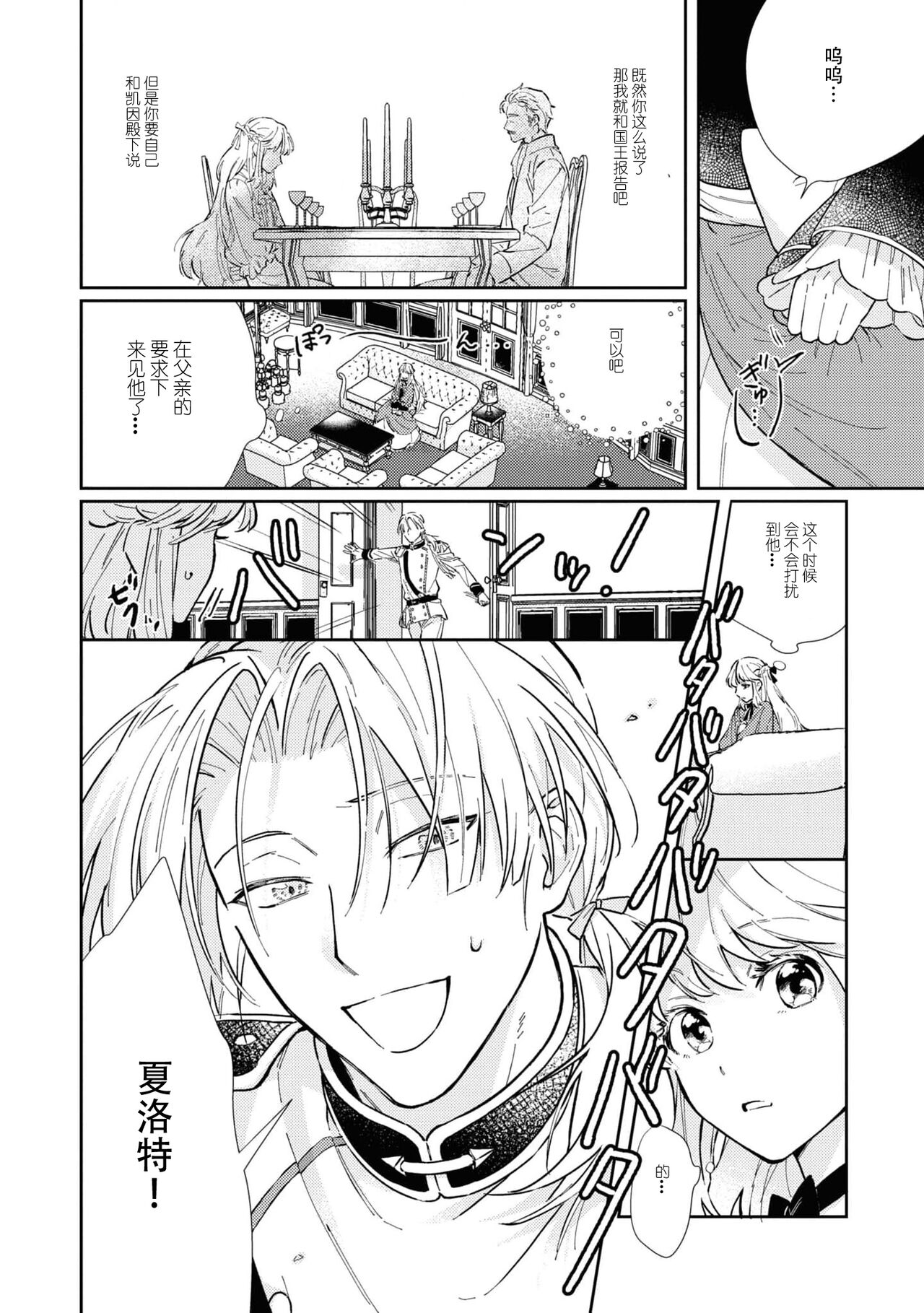 [Shirahata sagari miko to kaname] watashi, jitai shitai to omoimasu. | 请允许我拒绝 (Dekiai reijō wa dan'na-sama kara nige raremasen… ~tsuansorojīkomikku: 3) [Chinese] [莉赛特汉化组] numero di immagine  10