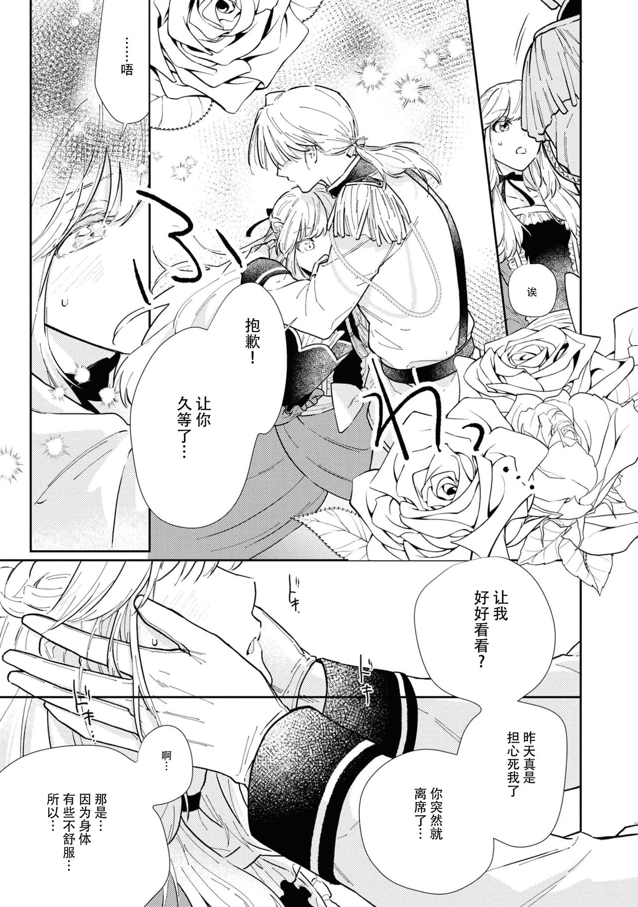 [Shirahata sagari miko to kaname] watashi, jitai shitai to omoimasu. | 请允许我拒绝 (Dekiai reijō wa dan'na-sama kara nige raremasen… ~tsuansorojīkomikku: 3) [Chinese] [莉赛特汉化组] numero di immagine  11