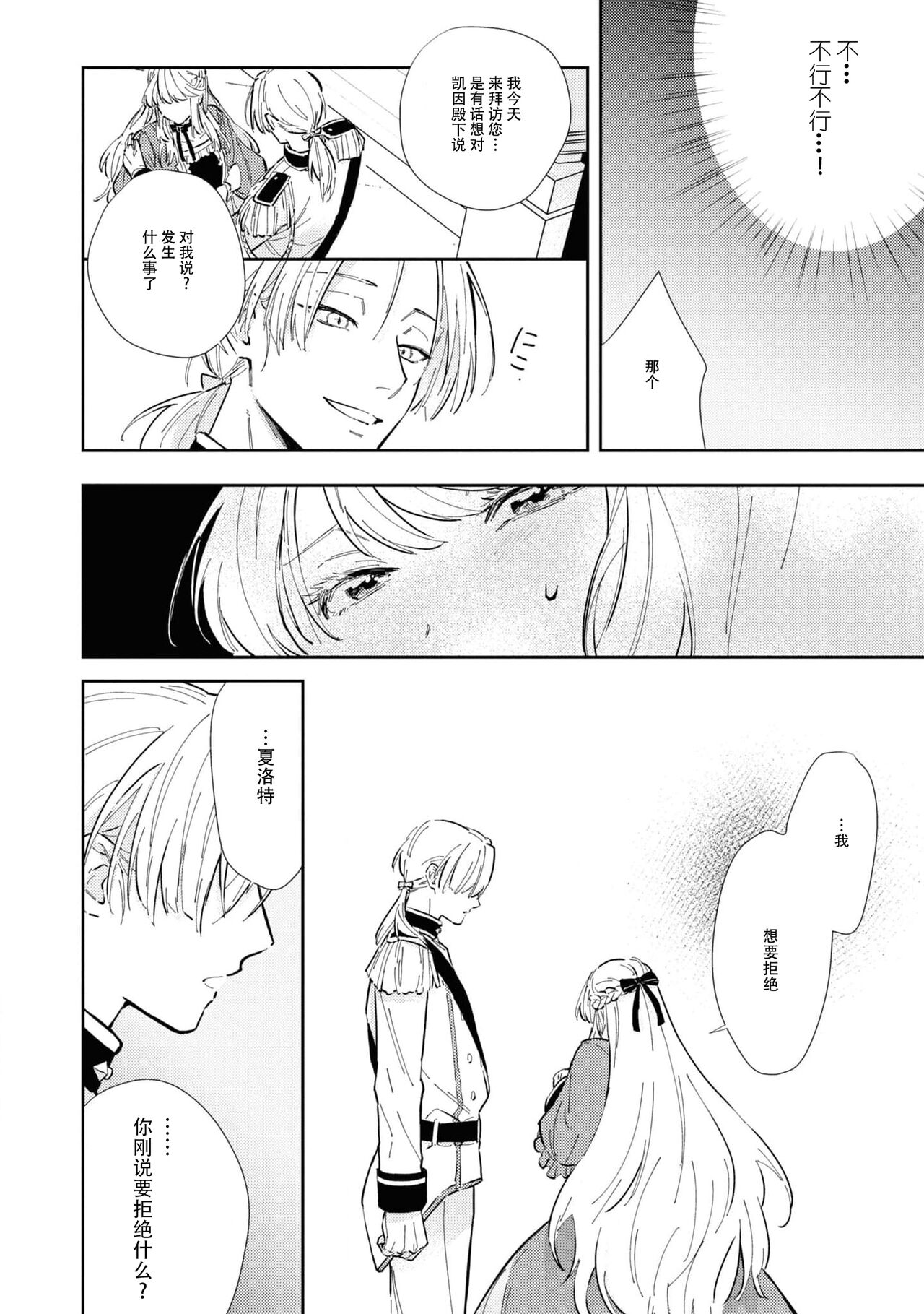 [Shirahata sagari miko to kaname] watashi, jitai shitai to omoimasu. | 请允许我拒绝 (Dekiai reijō wa dan'na-sama kara nige raremasen… ~tsuansorojīkomikku: 3) [Chinese] [莉赛特汉化组] numero di immagine  12