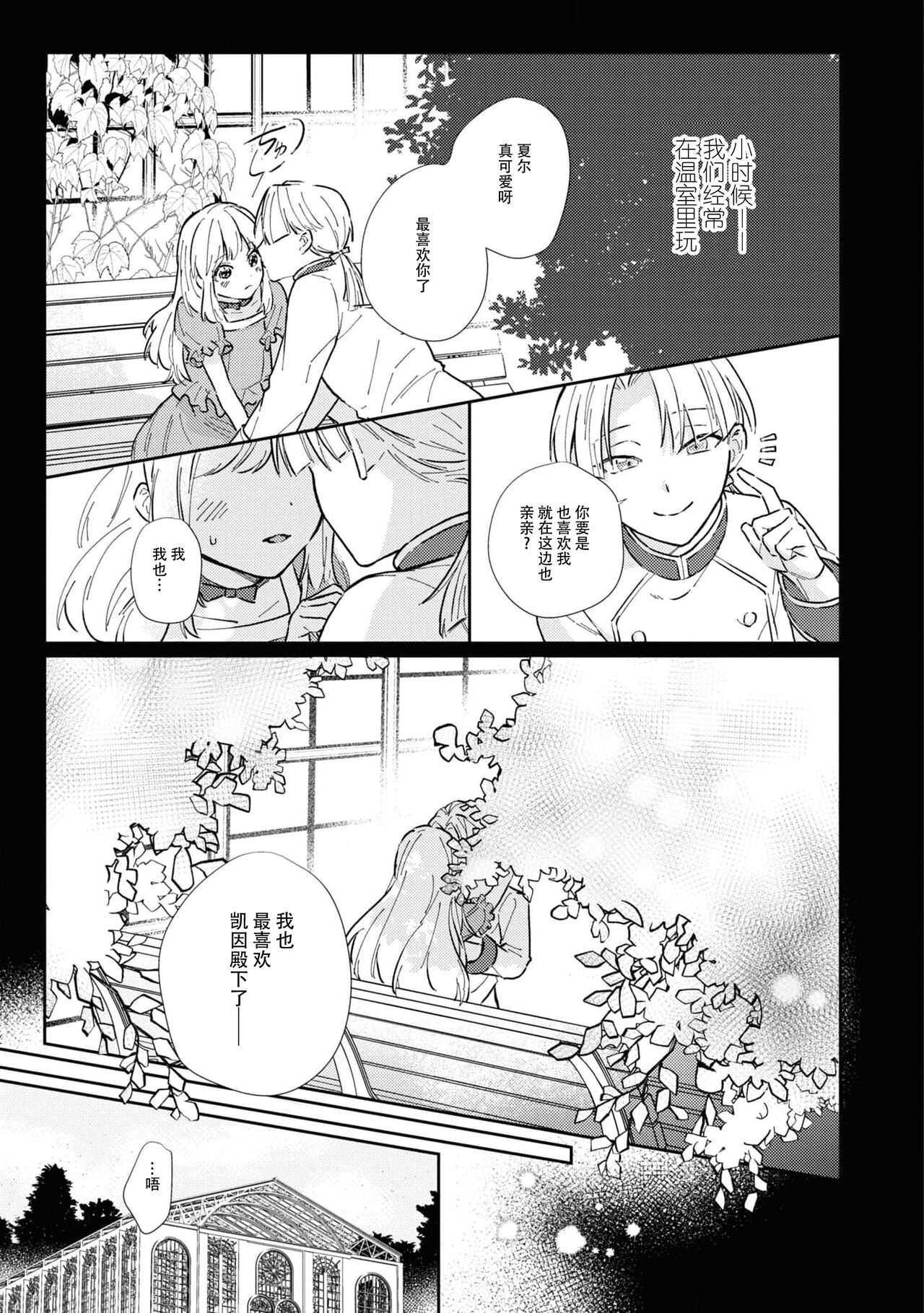 [Shirahata sagari miko to kaname] watashi, jitai shitai to omoimasu. | 请允许我拒绝 (Dekiai reijō wa dan'na-sama kara nige raremasen… ~tsuansorojīkomikku: 3) [Chinese] [莉赛特汉化组] numero di immagine  15
