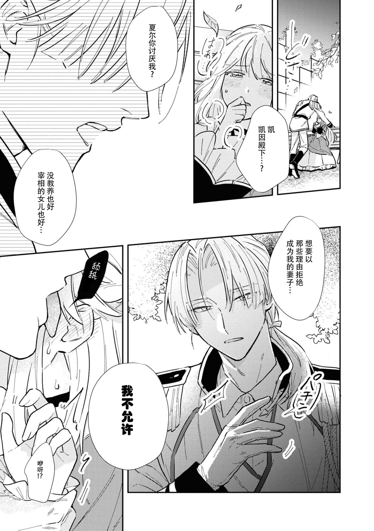 [Shirahata sagari miko to kaname] watashi, jitai shitai to omoimasu. | 请允许我拒绝 (Dekiai reijō wa dan'na-sama kara nige raremasen… ~tsuansorojīkomikku: 3) [Chinese] [莉赛特汉化组] numero di immagine  17