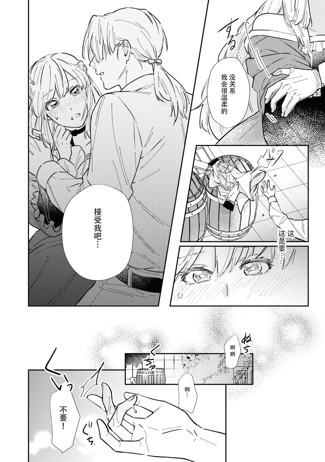 [Shirahata sagari miko to kaname] watashi, jitai shitai to omoimasu. | 请允许我拒绝 (Dekiai reijō wa dan'na-sama kara nige raremasen… ~tsuansorojīkomikku: 3) [Chinese] [莉赛特汉化组] numero di immagine  18