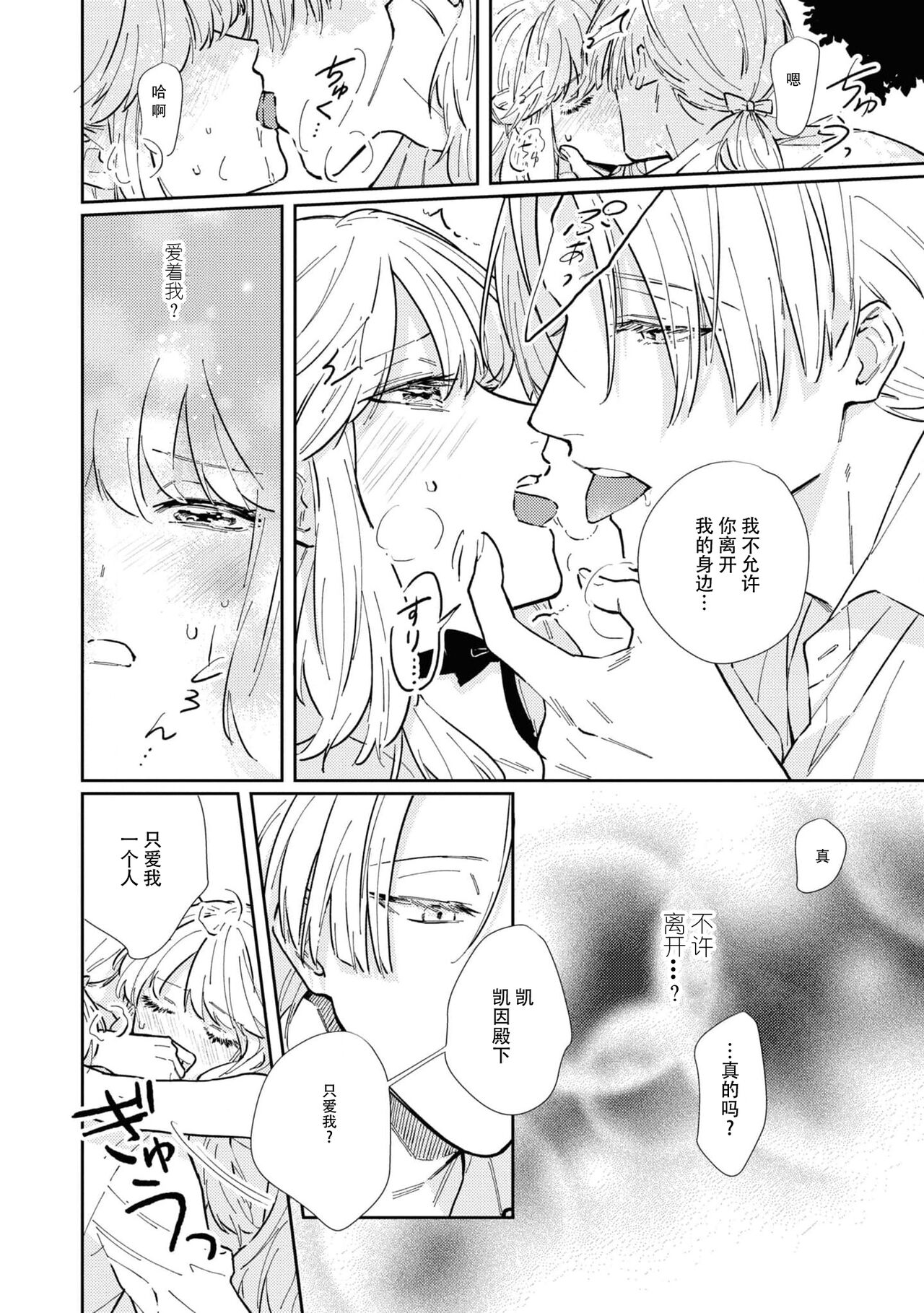 [Shirahata sagari miko to kaname] watashi, jitai shitai to omoimasu. | 请允许我拒绝 (Dekiai reijō wa dan'na-sama kara nige raremasen… ~tsuansorojīkomikku: 3) [Chinese] [莉赛特汉化组] numero di immagine  20