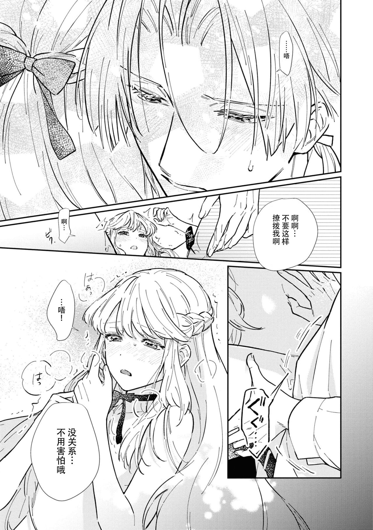 [Shirahata sagari miko to kaname] watashi, jitai shitai to omoimasu. | 请允许我拒绝 (Dekiai reijō wa dan'na-sama kara nige raremasen… ~tsuansorojīkomikku: 3) [Chinese] [莉赛特汉化组] numero di immagine  21