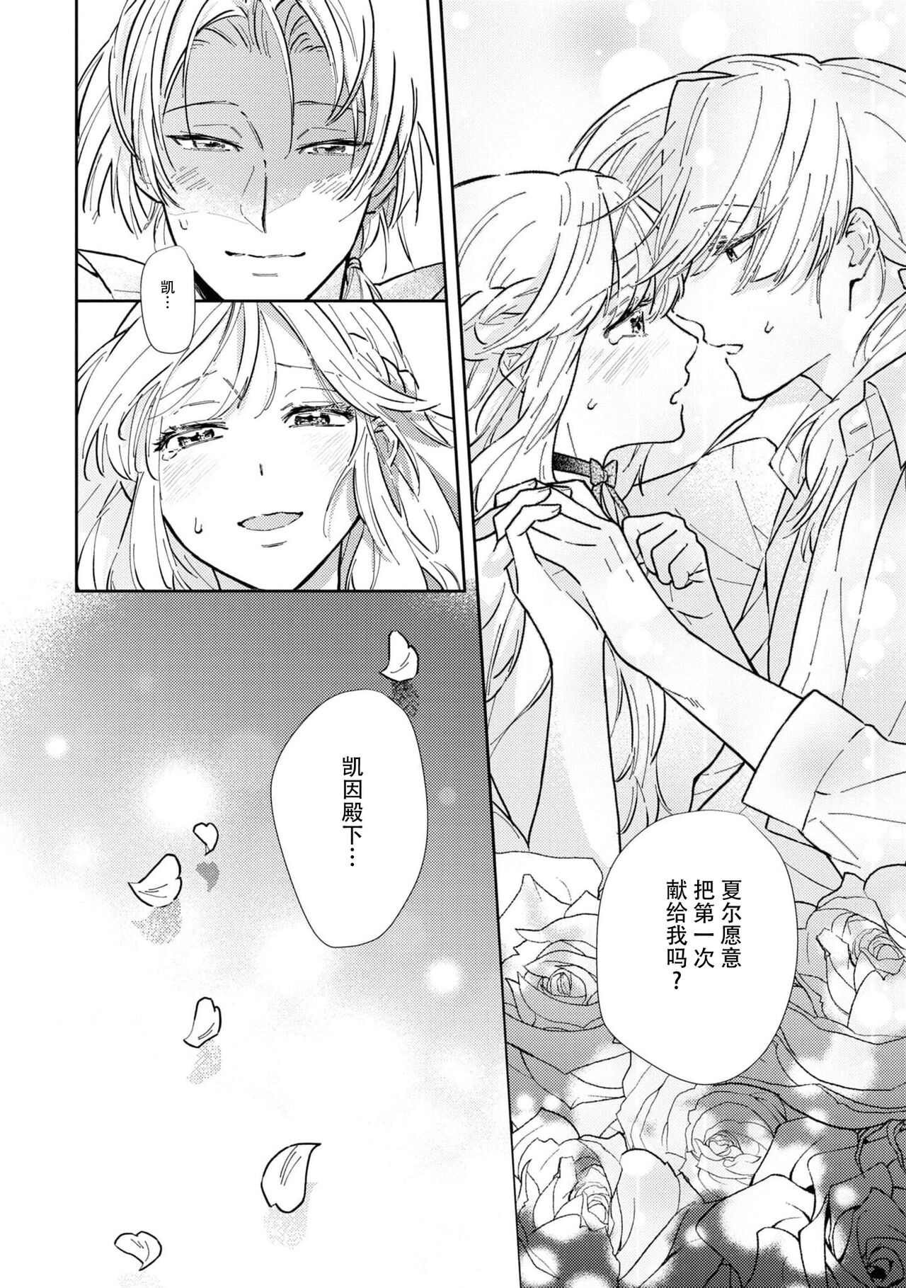 [Shirahata sagari miko to kaname] watashi, jitai shitai to omoimasu. | 请允许我拒绝 (Dekiai reijō wa dan'na-sama kara nige raremasen… ~tsuansorojīkomikku: 3) [Chinese] [莉赛特汉化组] numero di immagine  22