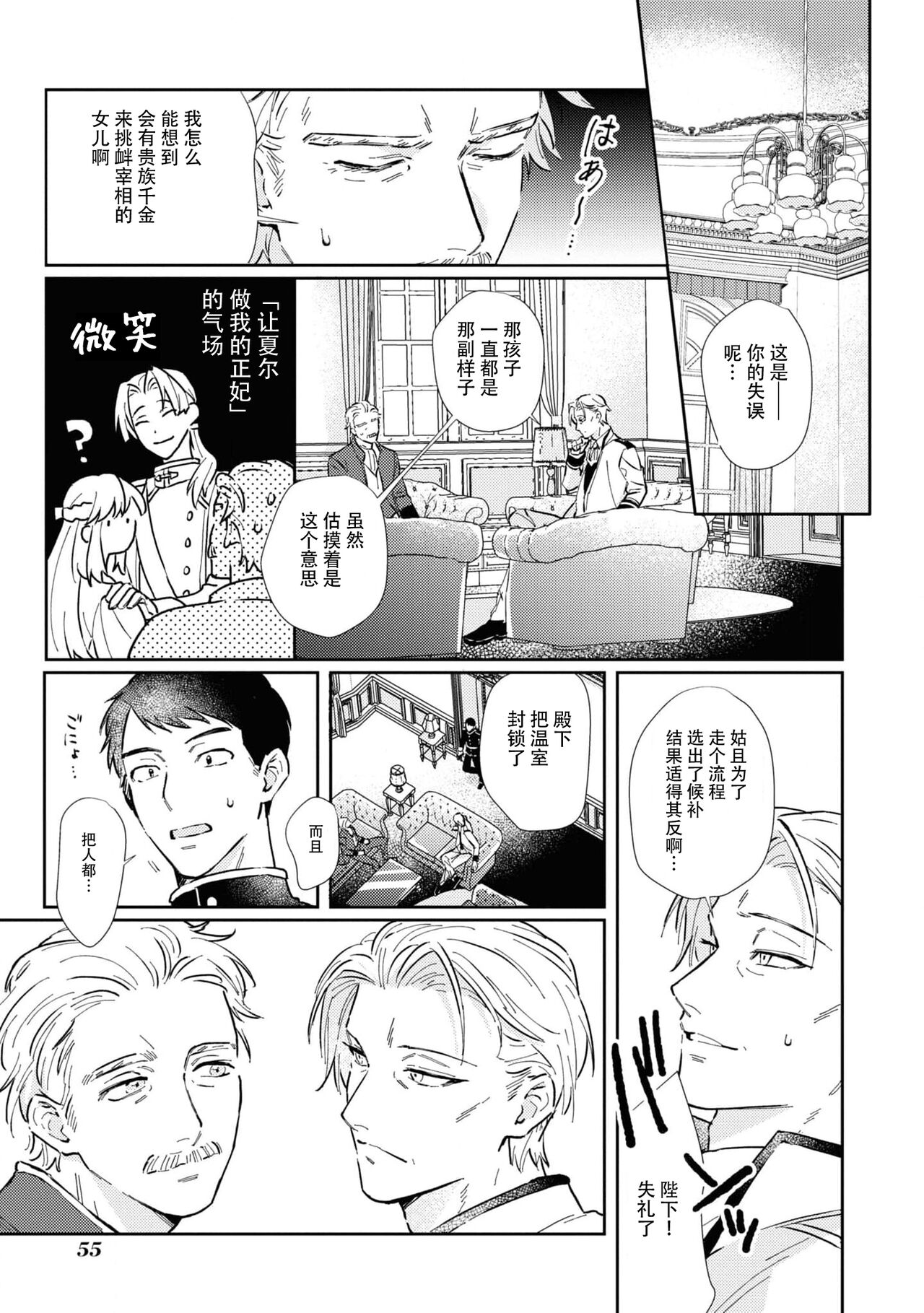 [Shirahata sagari miko to kaname] watashi, jitai shitai to omoimasu. | 请允许我拒绝 (Dekiai reijō wa dan'na-sama kara nige raremasen… ~tsuansorojīkomikku: 3) [Chinese] [莉赛特汉化组] numero di immagine  23