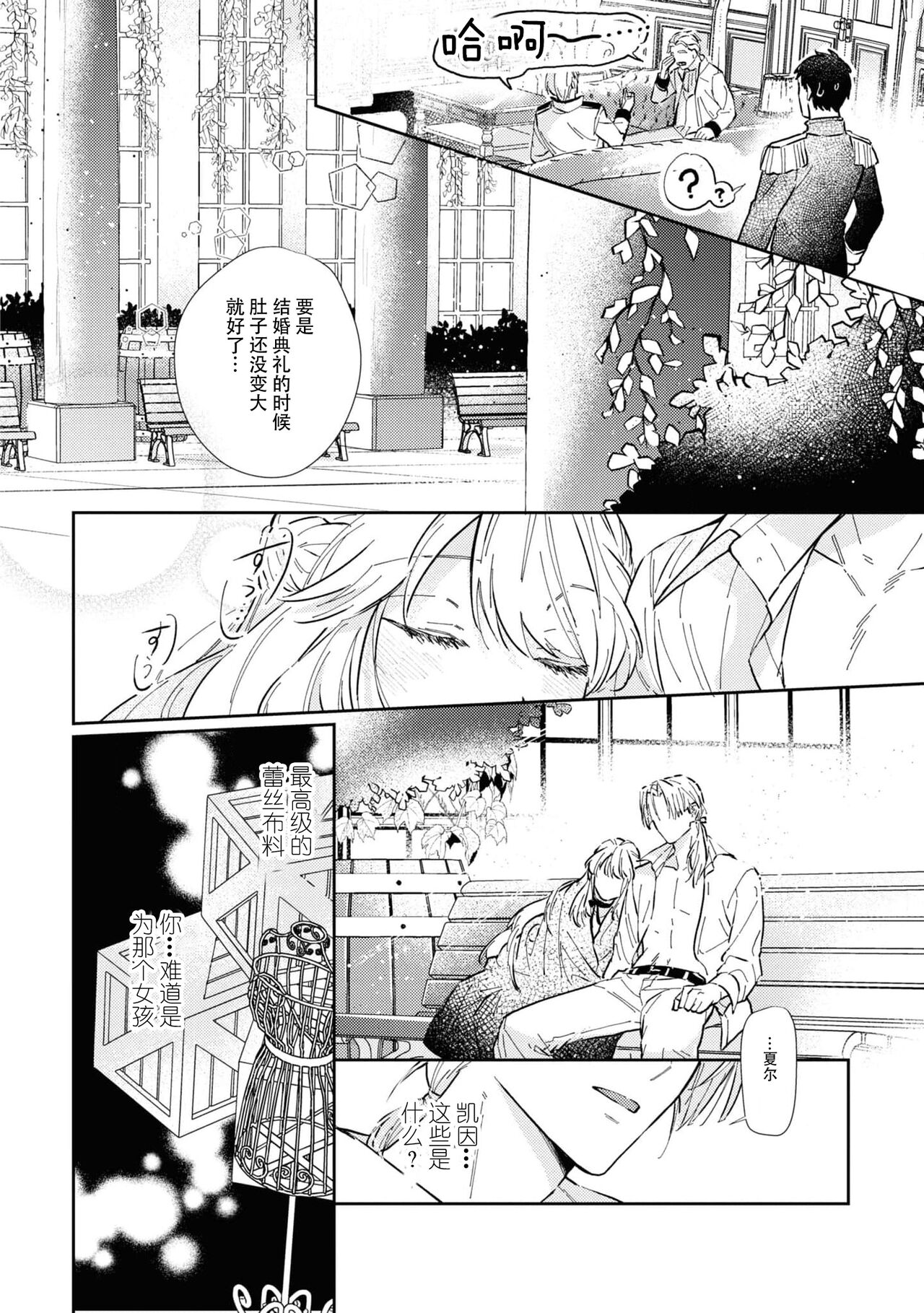 [Shirahata sagari miko to kaname] watashi, jitai shitai to omoimasu. | 请允许我拒绝 (Dekiai reijō wa dan'na-sama kara nige raremasen… ~tsuansorojīkomikku: 3) [Chinese] [莉赛特汉化组] numero di immagine  24