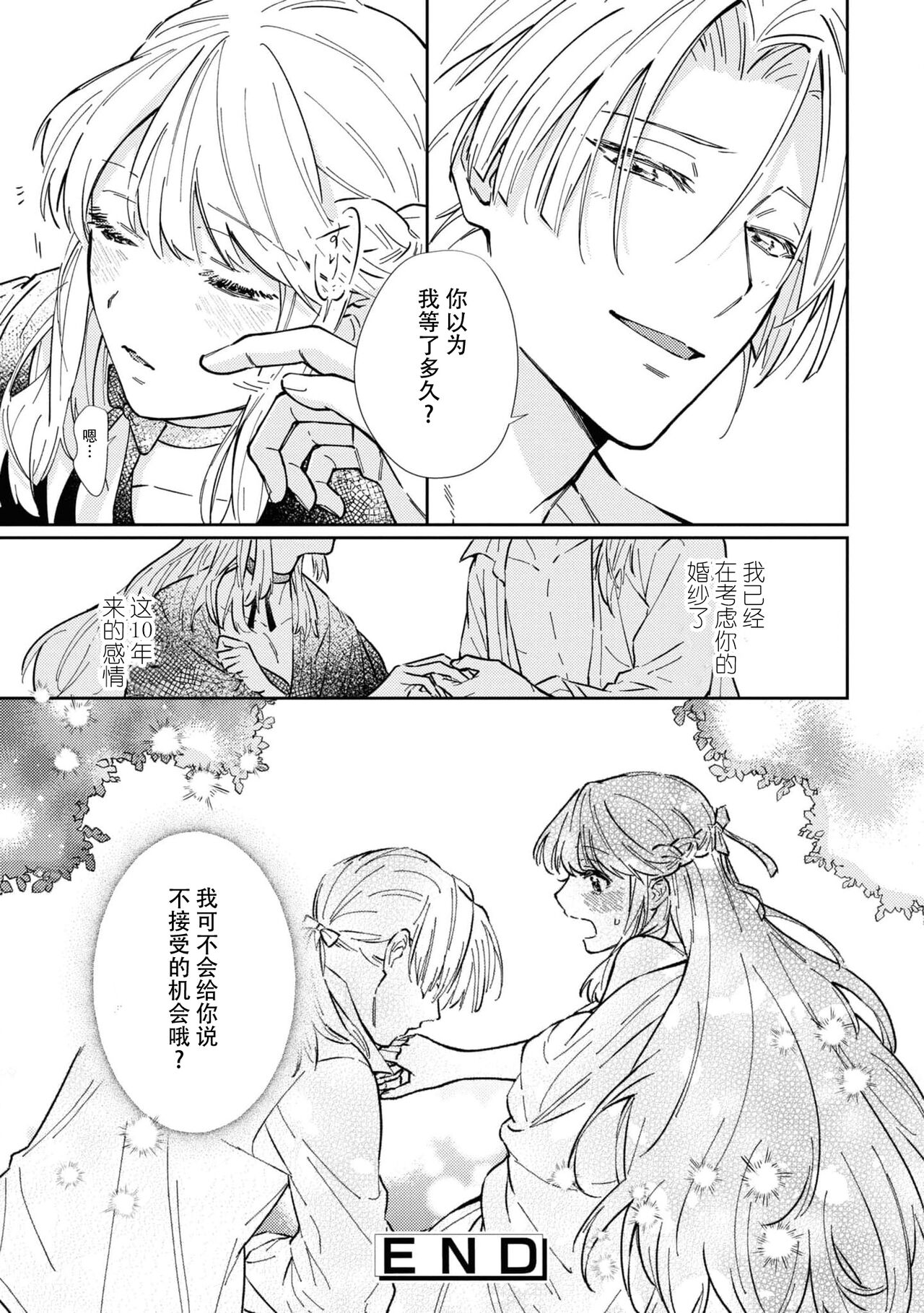 [Shirahata sagari miko to kaname] watashi, jitai shitai to omoimasu. | 请允许我拒绝 (Dekiai reijō wa dan'na-sama kara nige raremasen… ~tsuansorojīkomikku: 3) [Chinese] [莉赛特汉化组] numero di immagine  25