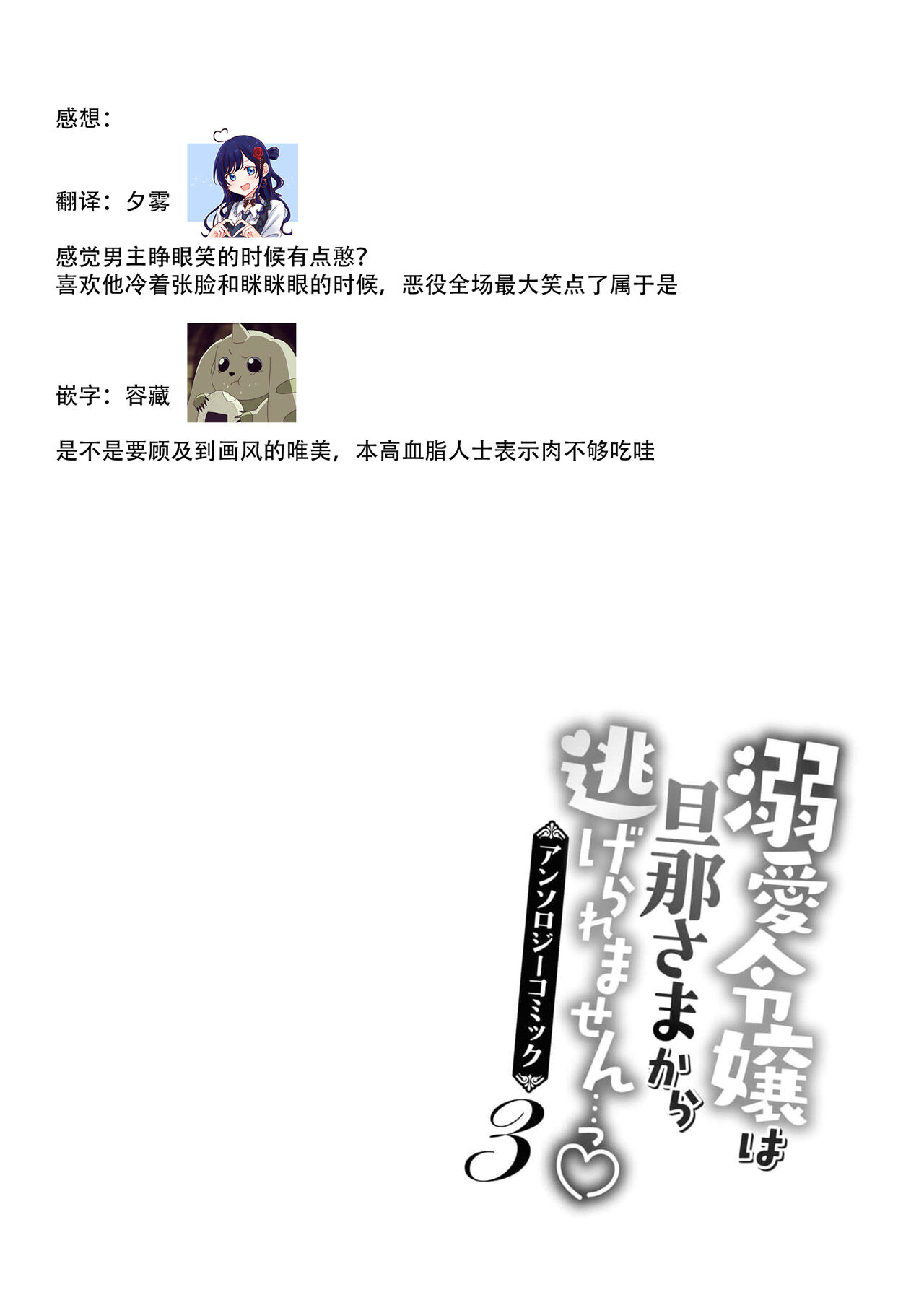 [Shirahata sagari miko to kaname] watashi, jitai shitai to omoimasu. | 请允许我拒绝 (Dekiai reijō wa dan'na-sama kara nige raremasen… ~tsuansorojīkomikku: 3) [Chinese] [莉赛特汉化组] numero di immagine  26