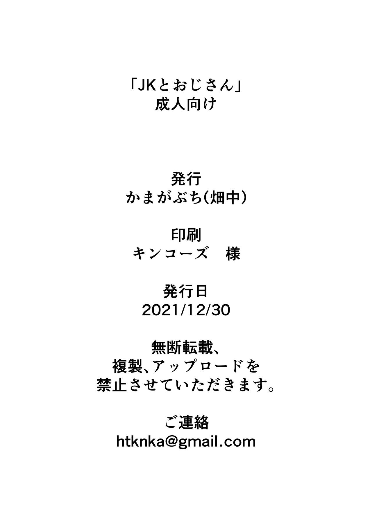 (C99) [Kamagabuchi (Hatanaka)] Cewek SMA dan Om-om [Indonesian] [Gagak_Ireng] numero di immagine  12