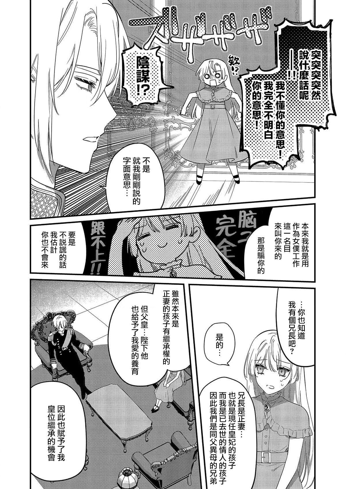 [Oniwa Mari] Melt me with your love,Maria. | 以愛將我融化~即日求婚！？但是能一直都溺愛我嗎？皇子殿下 [Chinese] [莉赛特汉化组] 画像番号 11